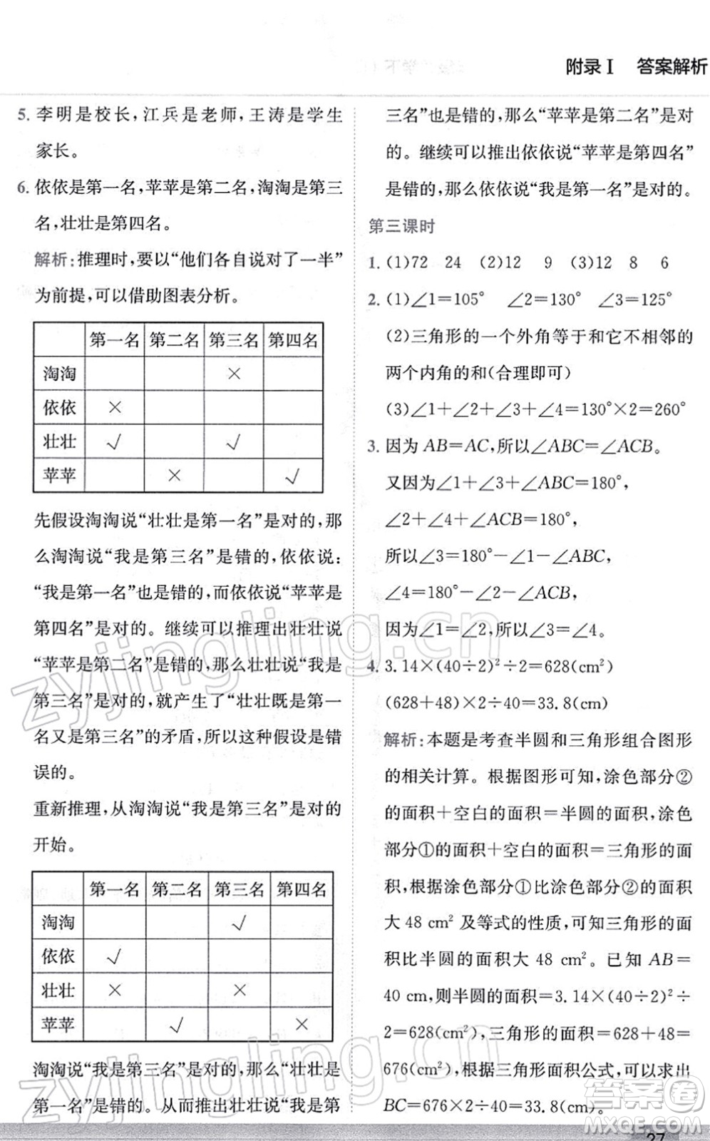 龍門書局2022黃岡小狀元作業(yè)本六年級數(shù)學(xué)下冊R人教版答案