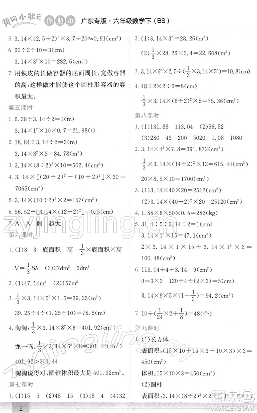 龍門書(shū)局2022黃岡小狀元作業(yè)本六年級(jí)數(shù)學(xué)下冊(cè)BS北師版廣東專版答案