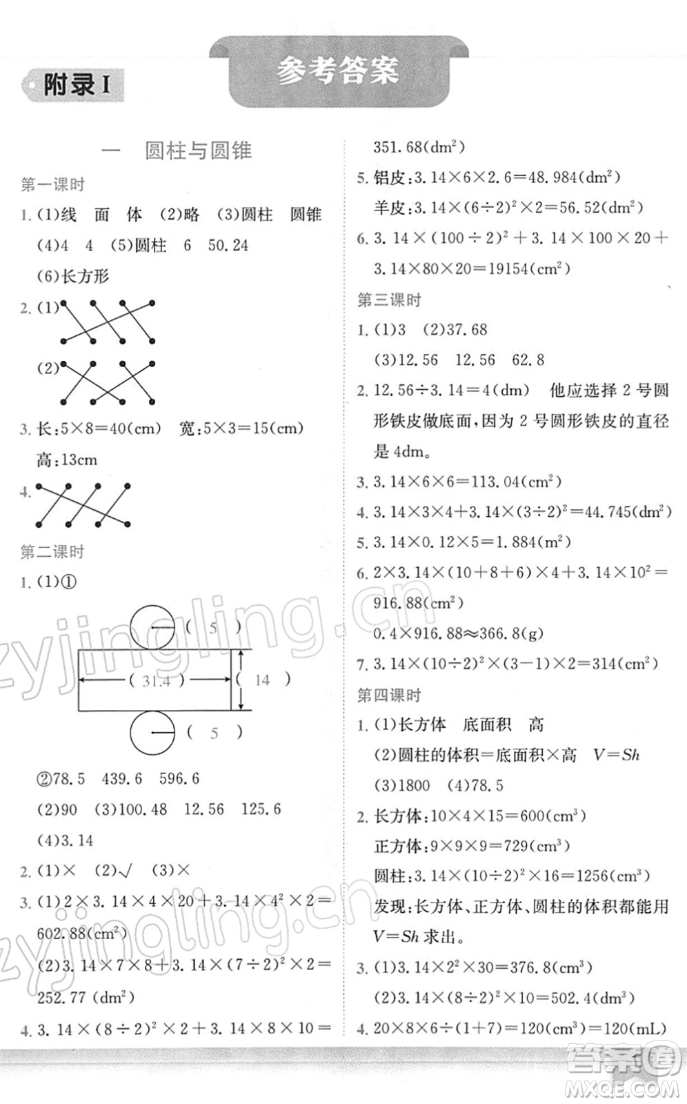 龍門書(shū)局2022黃岡小狀元作業(yè)本六年級(jí)數(shù)學(xué)下冊(cè)BS北師版廣東專版答案