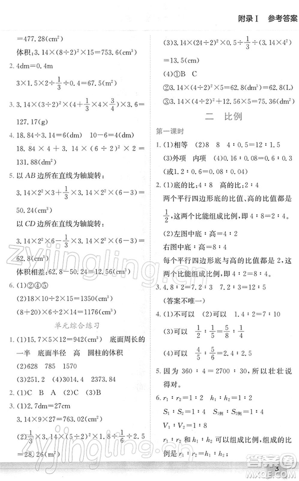 龍門書(shū)局2022黃岡小狀元作業(yè)本六年級(jí)數(shù)學(xué)下冊(cè)BS北師版廣東專版答案