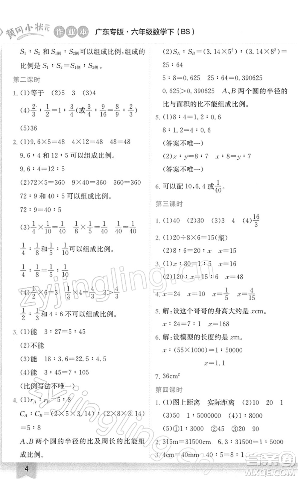 龍門書(shū)局2022黃岡小狀元作業(yè)本六年級(jí)數(shù)學(xué)下冊(cè)BS北師版廣東專版答案