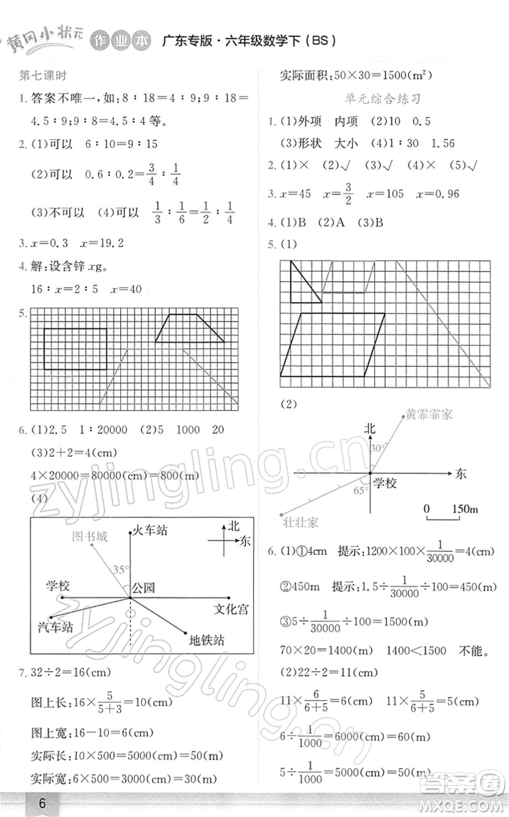 龍門書(shū)局2022黃岡小狀元作業(yè)本六年級(jí)數(shù)學(xué)下冊(cè)BS北師版廣東專版答案