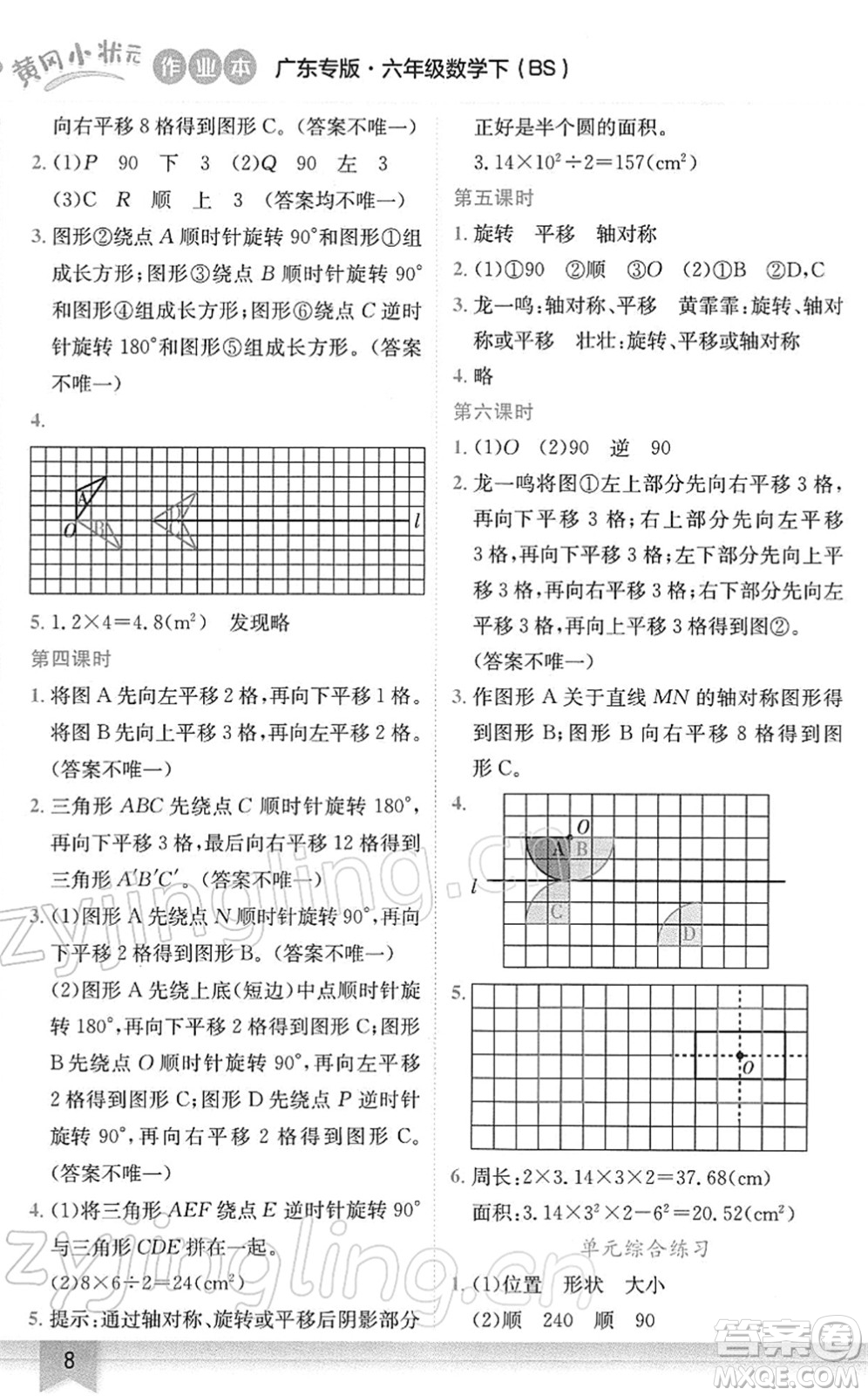 龍門書(shū)局2022黃岡小狀元作業(yè)本六年級(jí)數(shù)學(xué)下冊(cè)BS北師版廣東專版答案