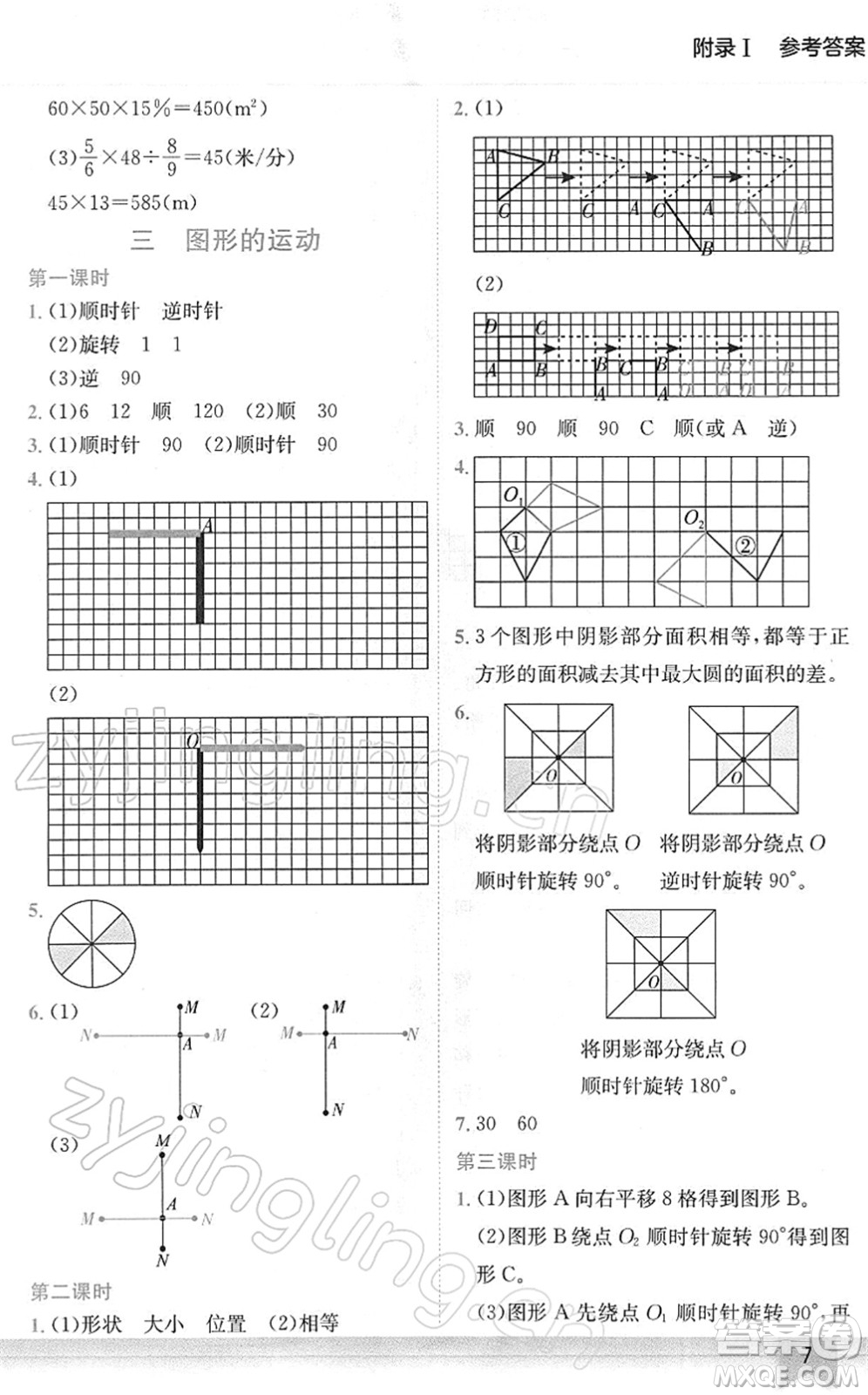 龍門書(shū)局2022黃岡小狀元作業(yè)本六年級(jí)數(shù)學(xué)下冊(cè)BS北師版廣東專版答案