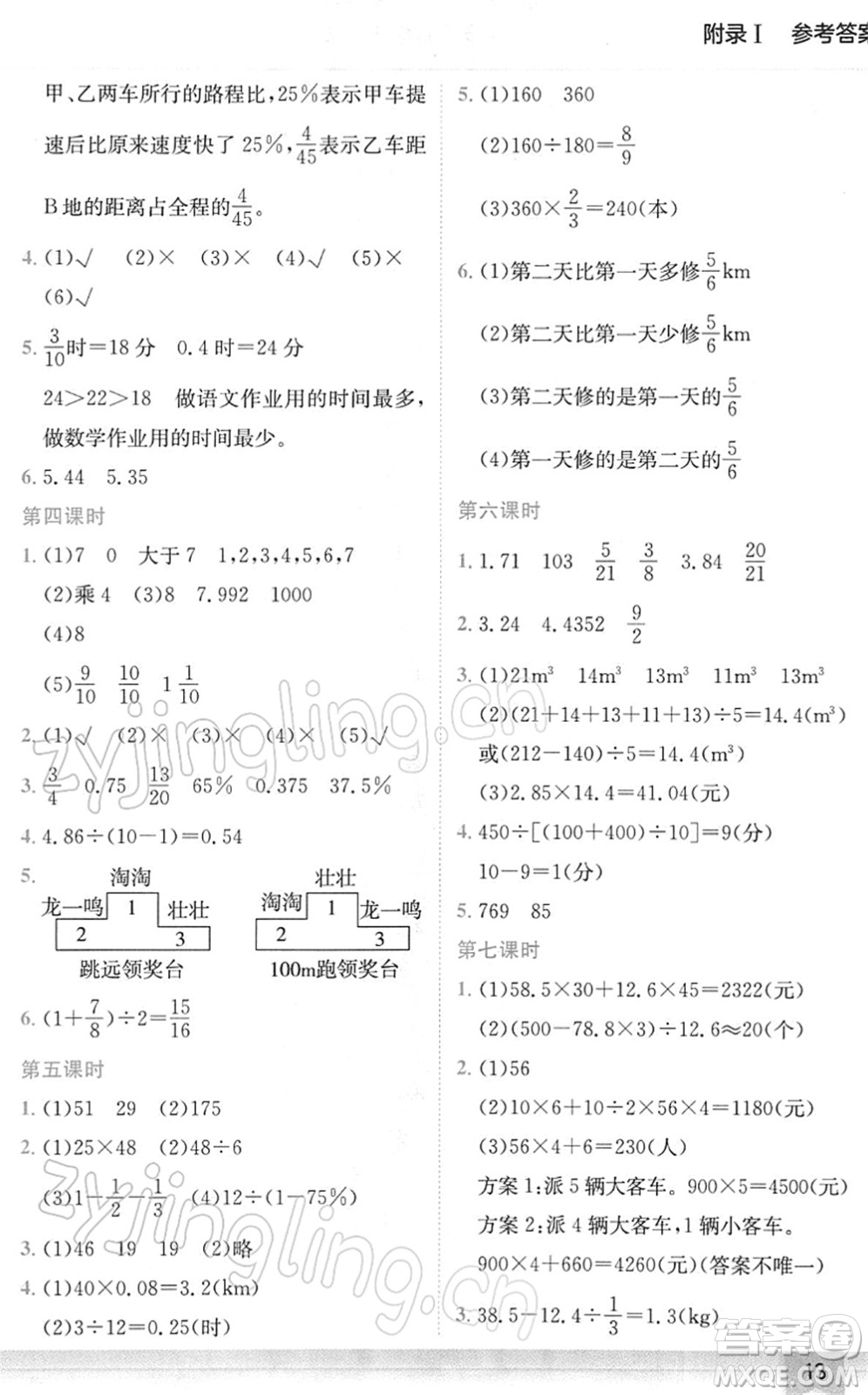 龍門書(shū)局2022黃岡小狀元作業(yè)本六年級(jí)數(shù)學(xué)下冊(cè)BS北師版廣東專版答案