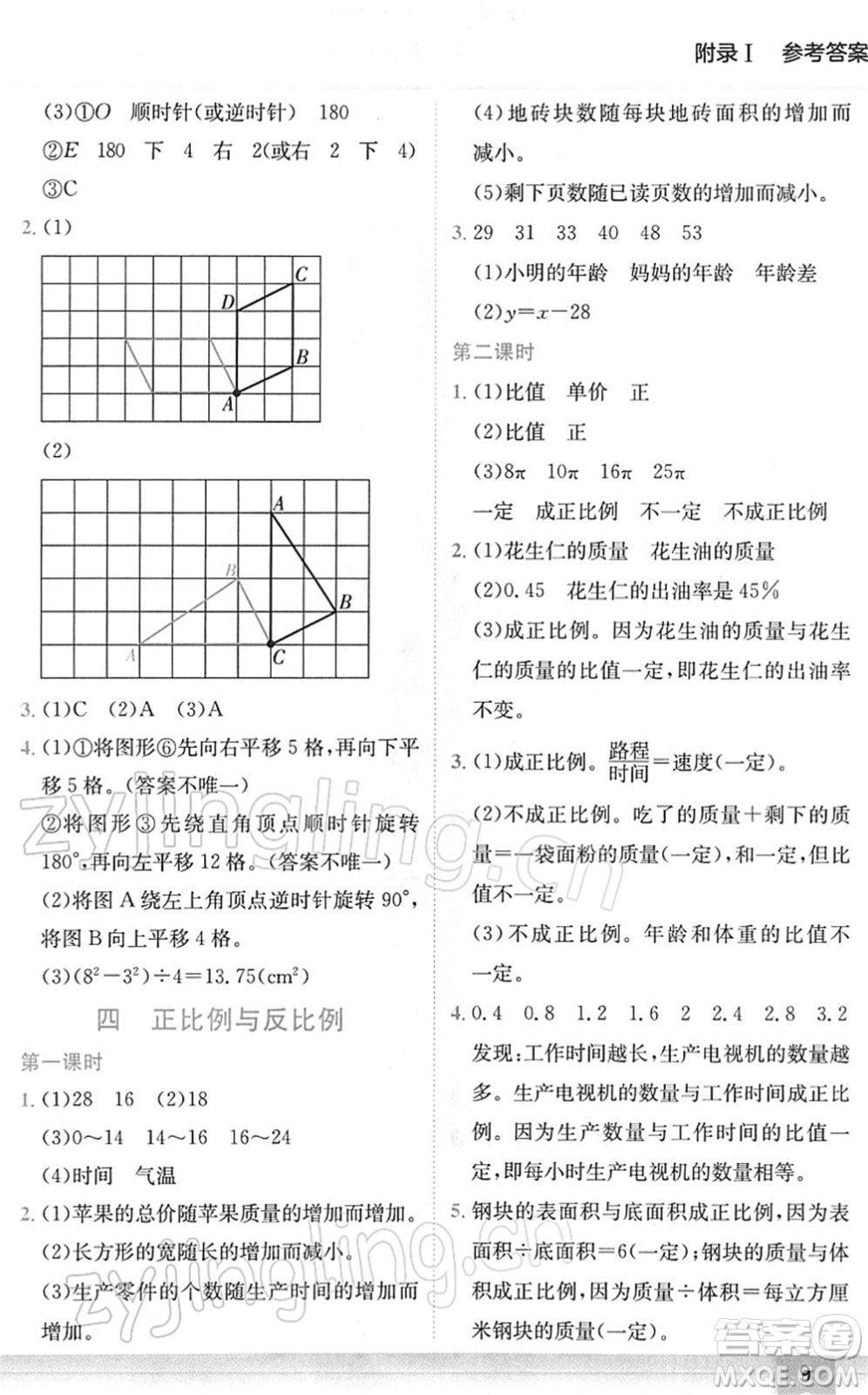 龍門書(shū)局2022黃岡小狀元作業(yè)本六年級(jí)數(shù)學(xué)下冊(cè)BS北師版廣東專版答案