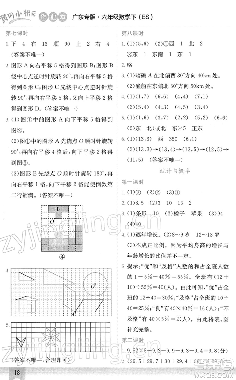 龍門書(shū)局2022黃岡小狀元作業(yè)本六年級(jí)數(shù)學(xué)下冊(cè)BS北師版廣東專版答案