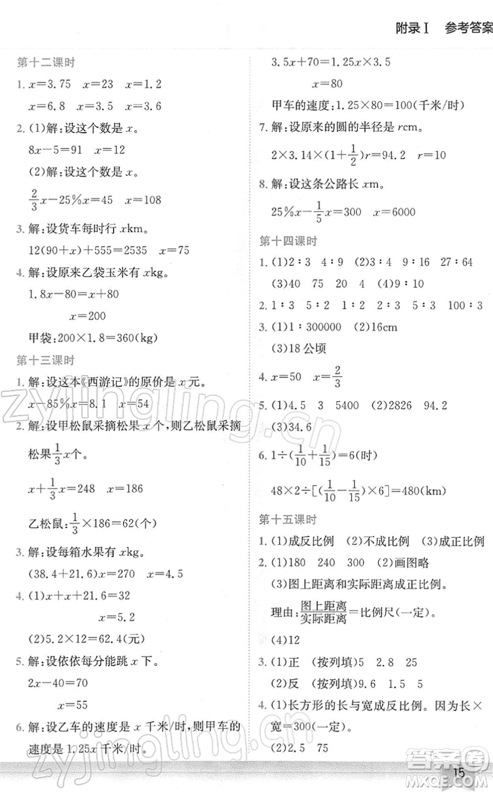 龍門書(shū)局2022黃岡小狀元作業(yè)本六年級(jí)數(shù)學(xué)下冊(cè)BS北師版廣東專版答案