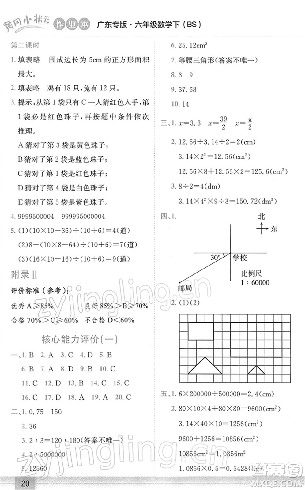 龍門書(shū)局2022黃岡小狀元作業(yè)本六年級(jí)數(shù)學(xué)下冊(cè)BS北師版廣東專版答案