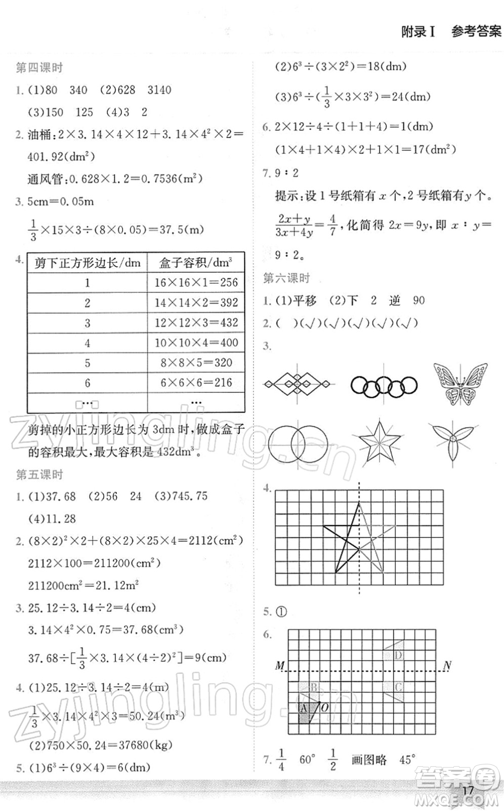 龍門書(shū)局2022黃岡小狀元作業(yè)本六年級(jí)數(shù)學(xué)下冊(cè)BS北師版廣東專版答案