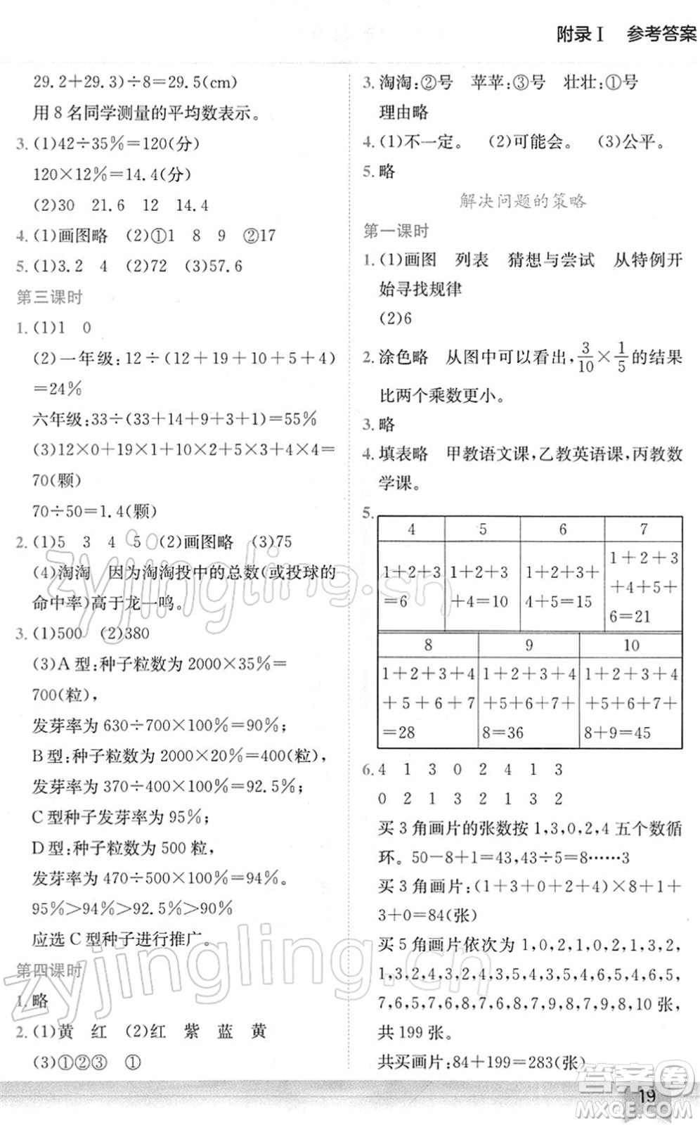 龍門書(shū)局2022黃岡小狀元作業(yè)本六年級(jí)數(shù)學(xué)下冊(cè)BS北師版廣東專版答案