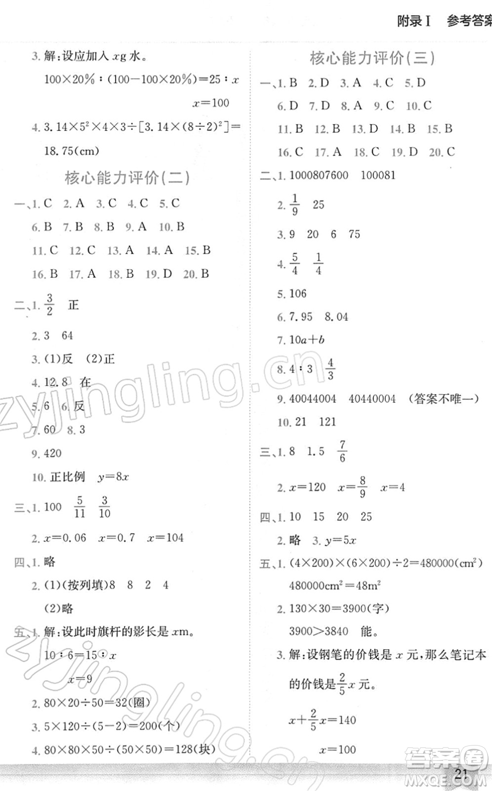 龍門書(shū)局2022黃岡小狀元作業(yè)本六年級(jí)數(shù)學(xué)下冊(cè)BS北師版廣東專版答案