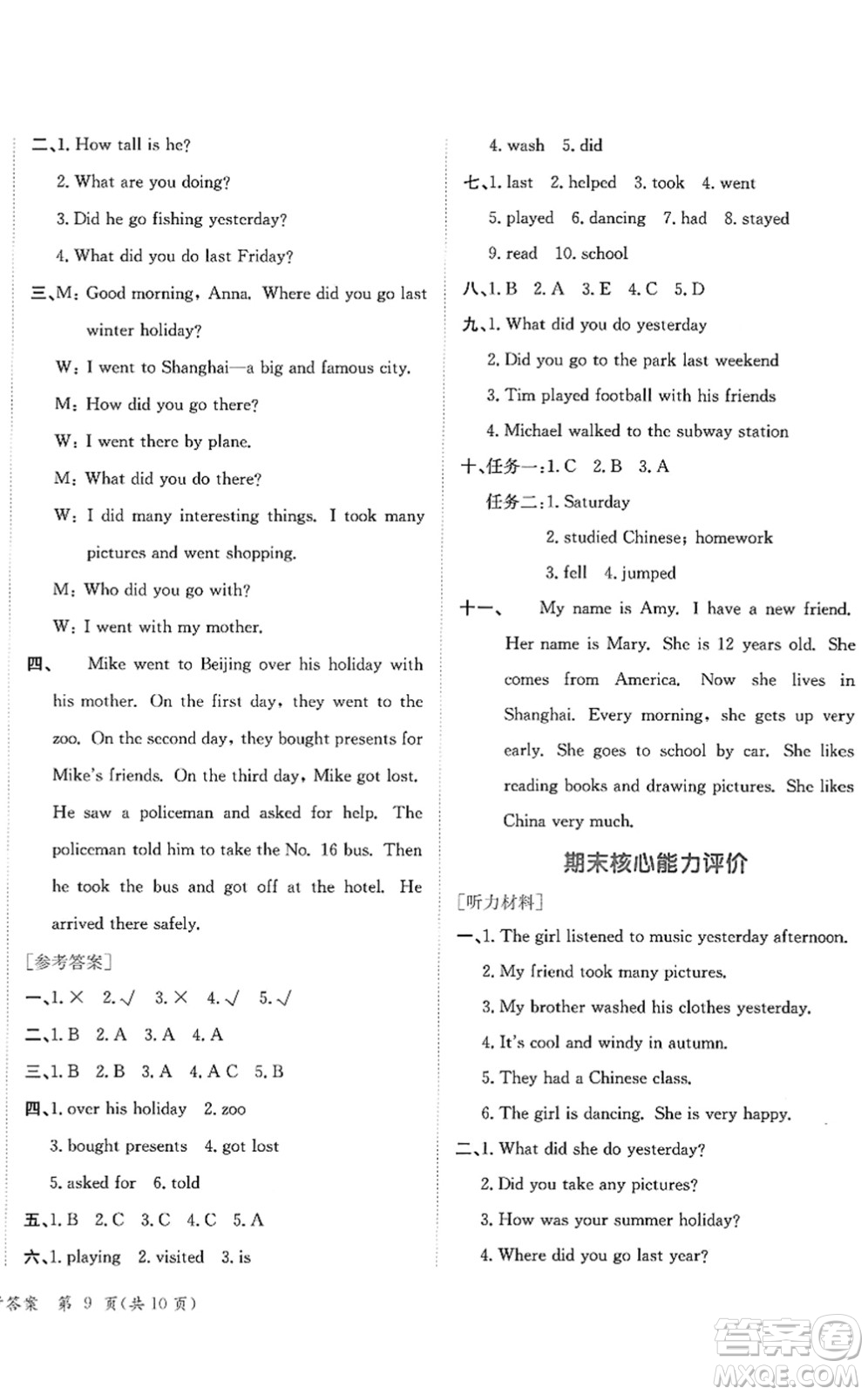 龍門書局2022黃岡小狀元作業(yè)本六年級英語下冊RP人教PEP版答案