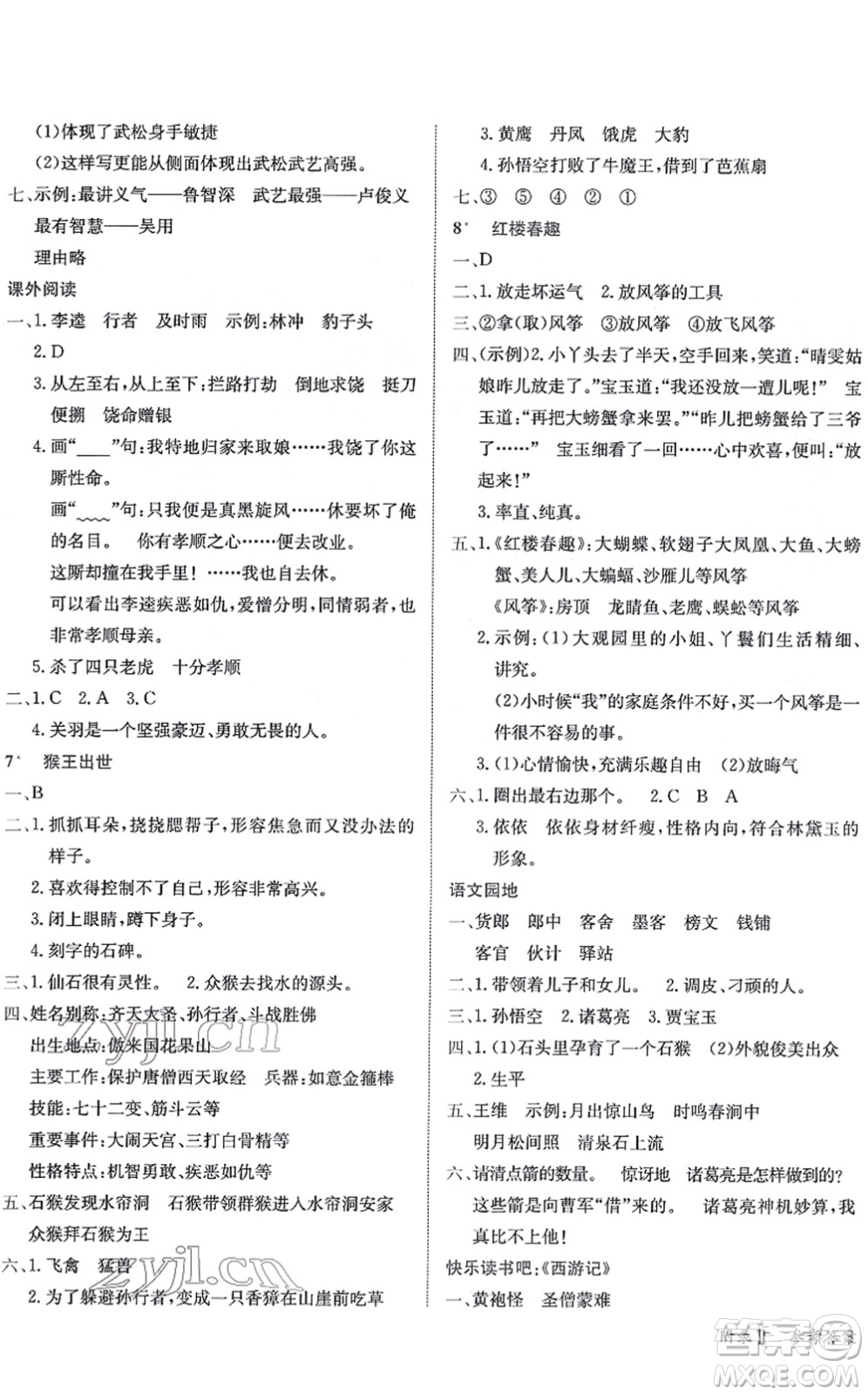 龍門書局2022黃岡小狀元作業(yè)本五年級語文下冊R人教版答案