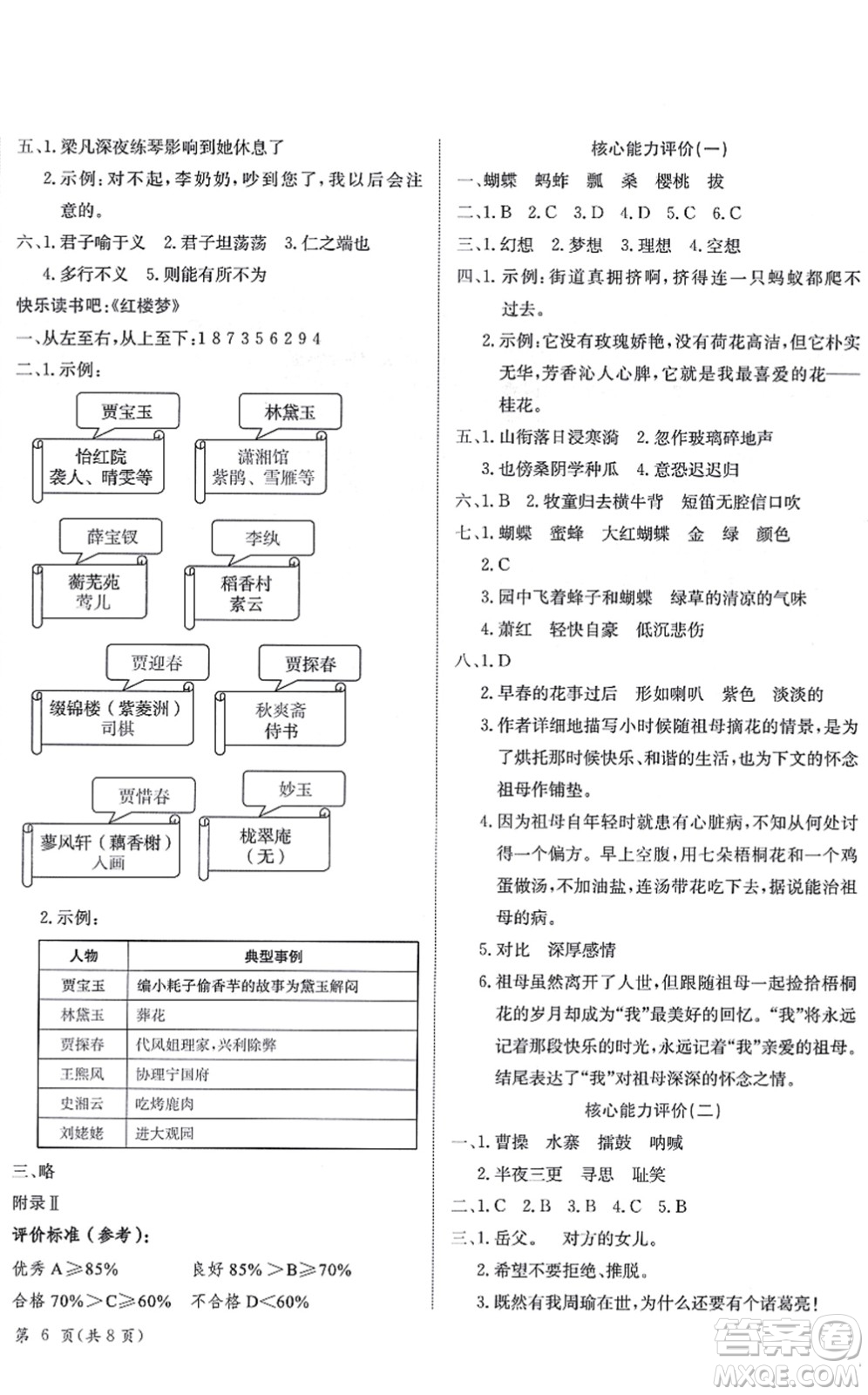 龍門書局2022黃岡小狀元作業(yè)本五年級語文下冊R人教版答案