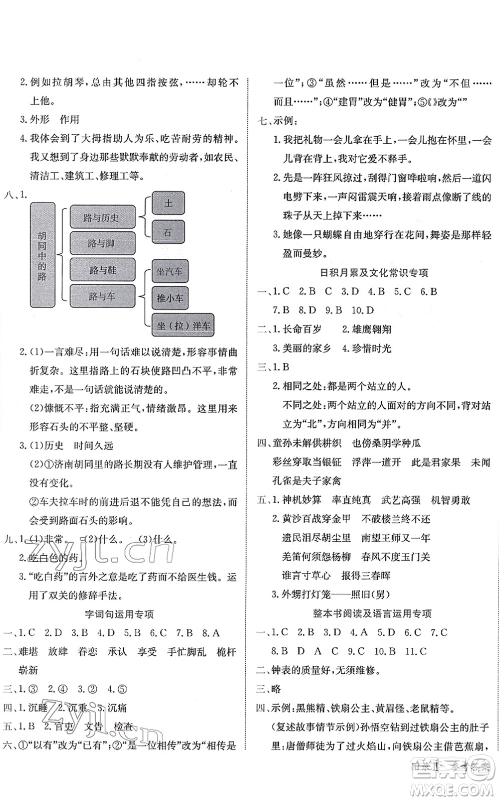 龍門書局2022黃岡小狀元作業(yè)本五年級語文下冊R人教版答案