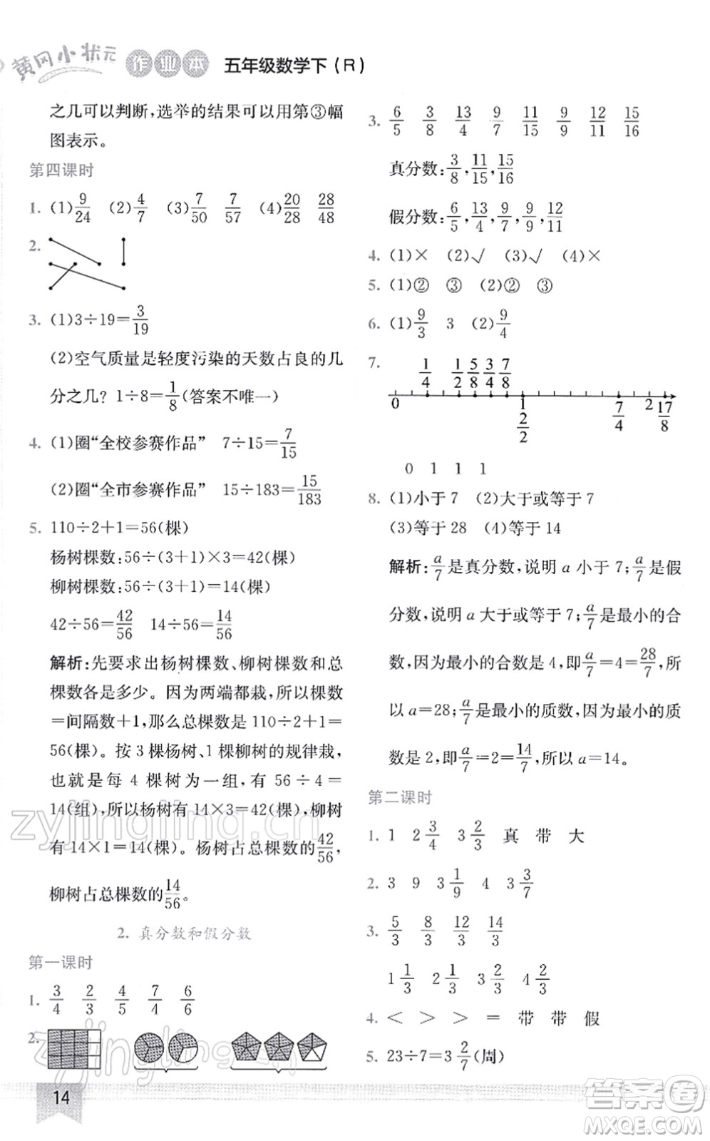 龍門書局2022黃岡小狀元作業(yè)本五年級(jí)數(shù)學(xué)下冊(cè)R人教版答案