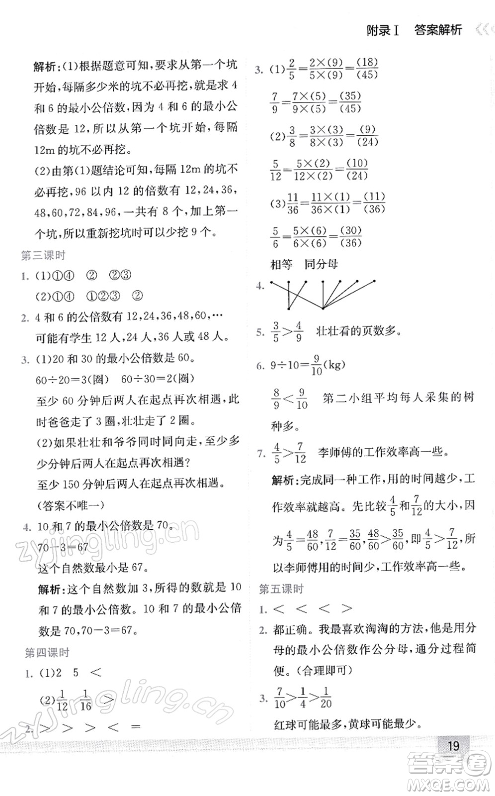 龍門書局2022黃岡小狀元作業(yè)本五年級(jí)數(shù)學(xué)下冊(cè)R人教版答案