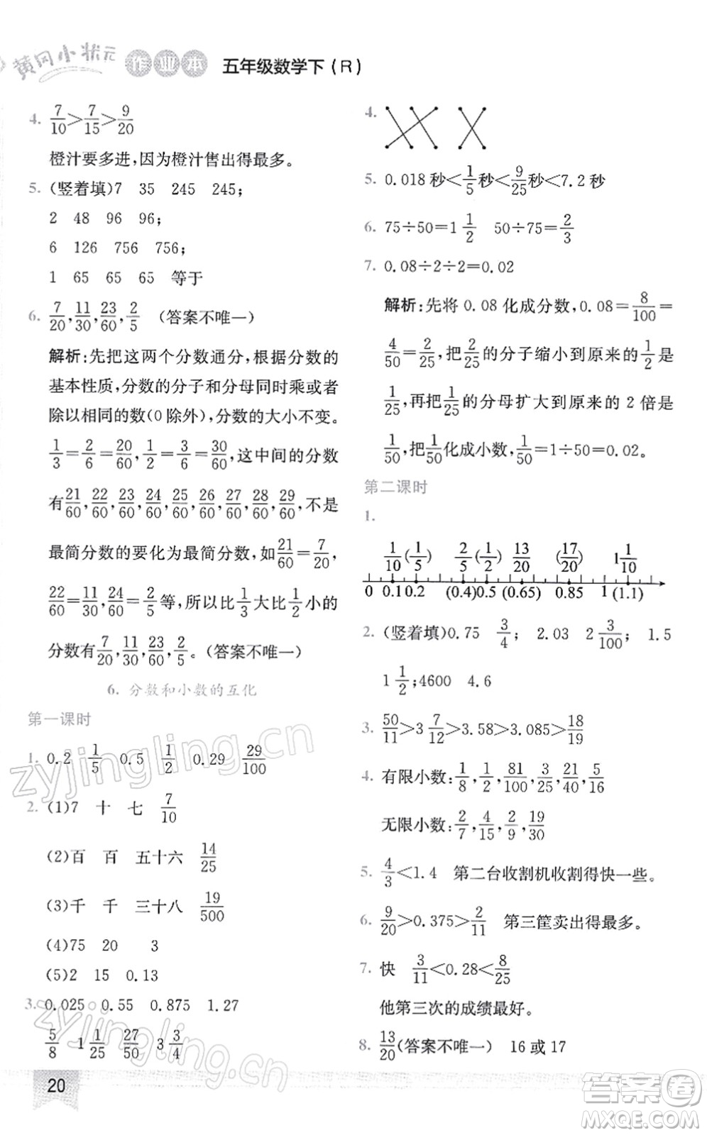 龍門書局2022黃岡小狀元作業(yè)本五年級(jí)數(shù)學(xué)下冊(cè)R人教版答案