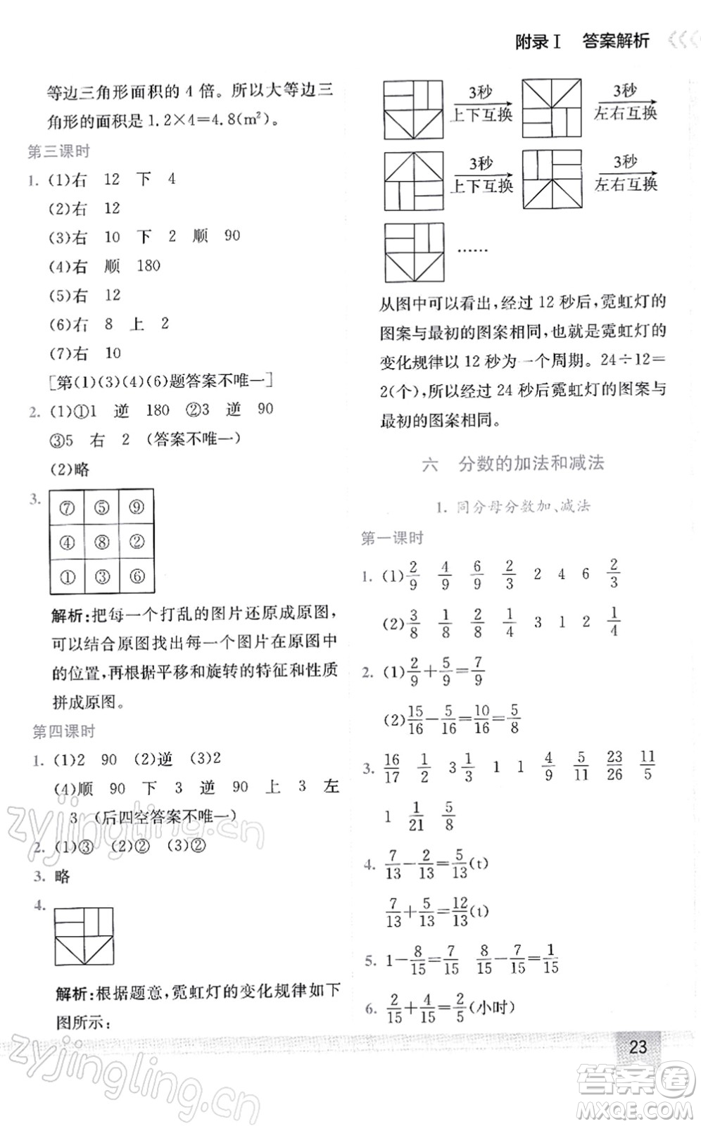 龍門書局2022黃岡小狀元作業(yè)本五年級(jí)數(shù)學(xué)下冊(cè)R人教版答案