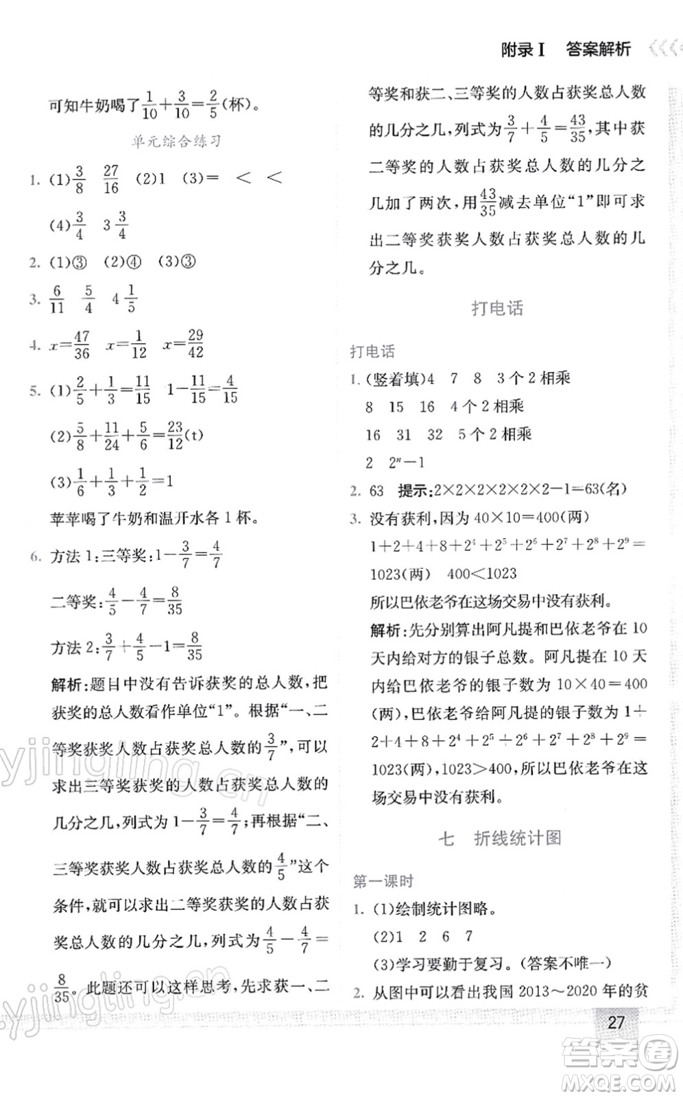 龍門書局2022黃岡小狀元作業(yè)本五年級(jí)數(shù)學(xué)下冊(cè)R人教版答案