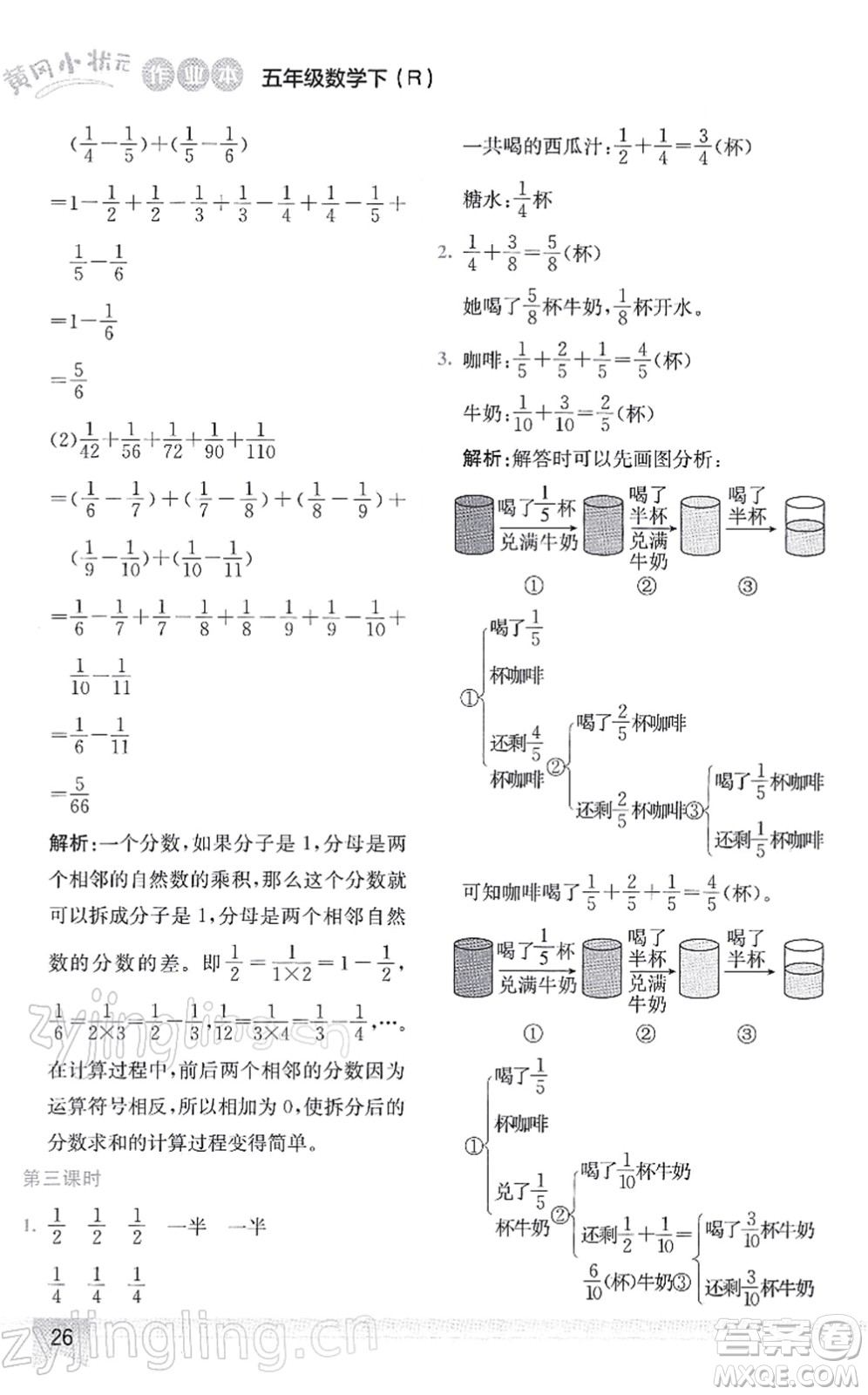 龍門書局2022黃岡小狀元作業(yè)本五年級(jí)數(shù)學(xué)下冊(cè)R人教版答案