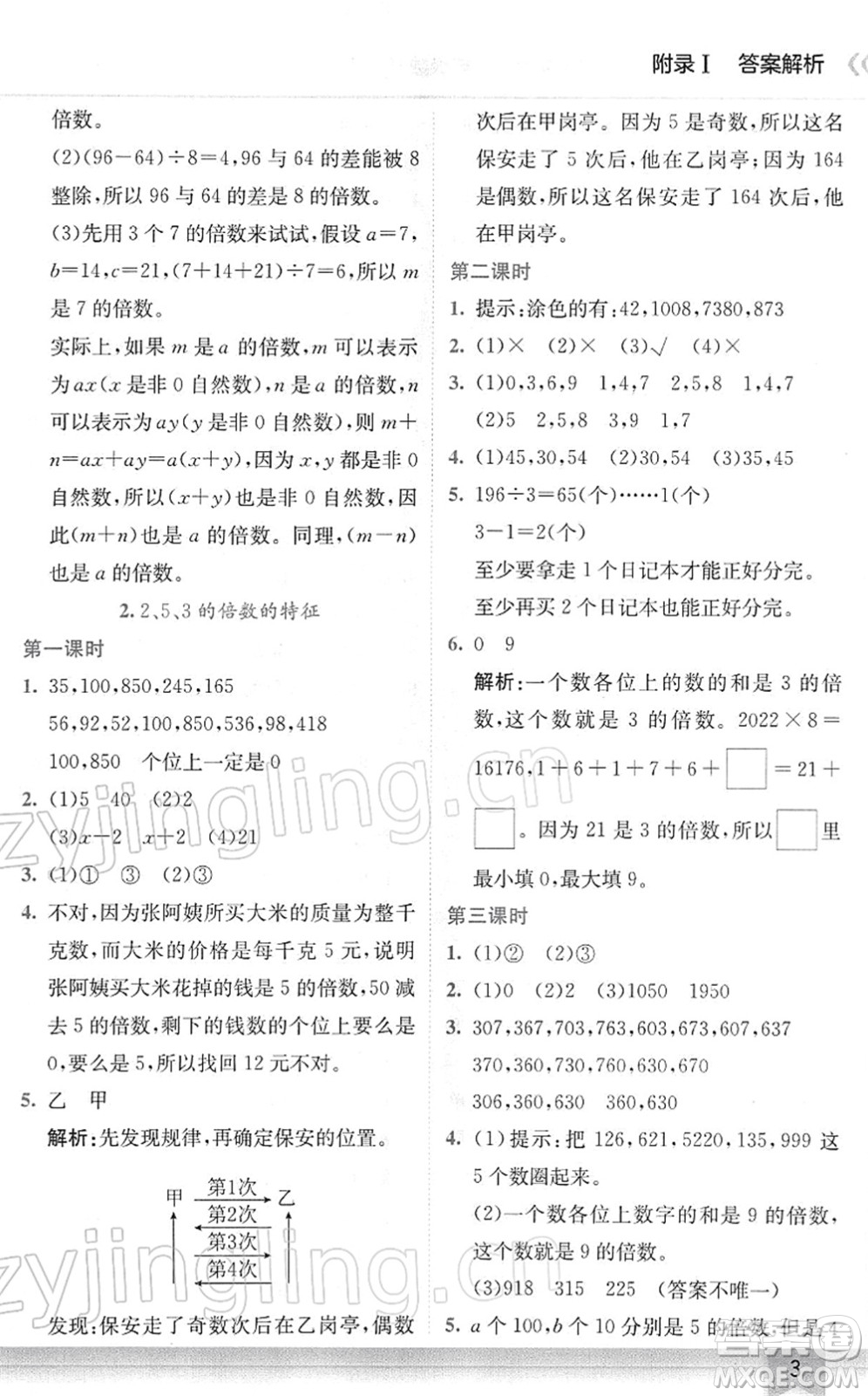 龍門(mén)書(shū)局2022黃岡小狀元作業(yè)本五年級(jí)數(shù)學(xué)下冊(cè)R人教版廣東專(zhuān)版答案