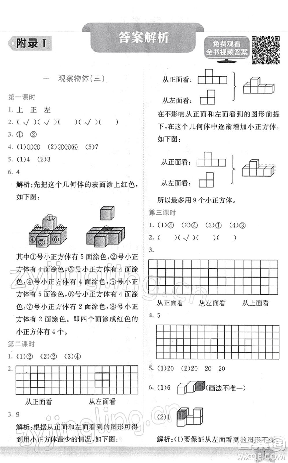 龍門(mén)書(shū)局2022黃岡小狀元作業(yè)本五年級(jí)數(shù)學(xué)下冊(cè)R人教版廣東專(zhuān)版答案