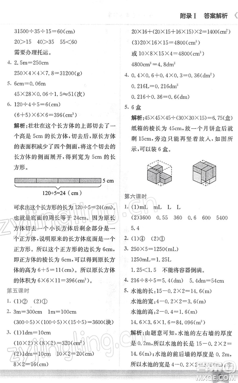 龍門(mén)書(shū)局2022黃岡小狀元作業(yè)本五年級(jí)數(shù)學(xué)下冊(cè)R人教版廣東專(zhuān)版答案