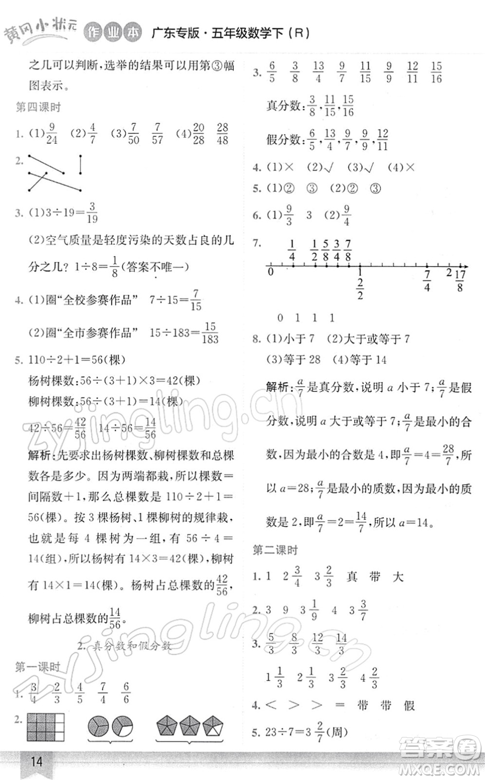 龍門(mén)書(shū)局2022黃岡小狀元作業(yè)本五年級(jí)數(shù)學(xué)下冊(cè)R人教版廣東專(zhuān)版答案