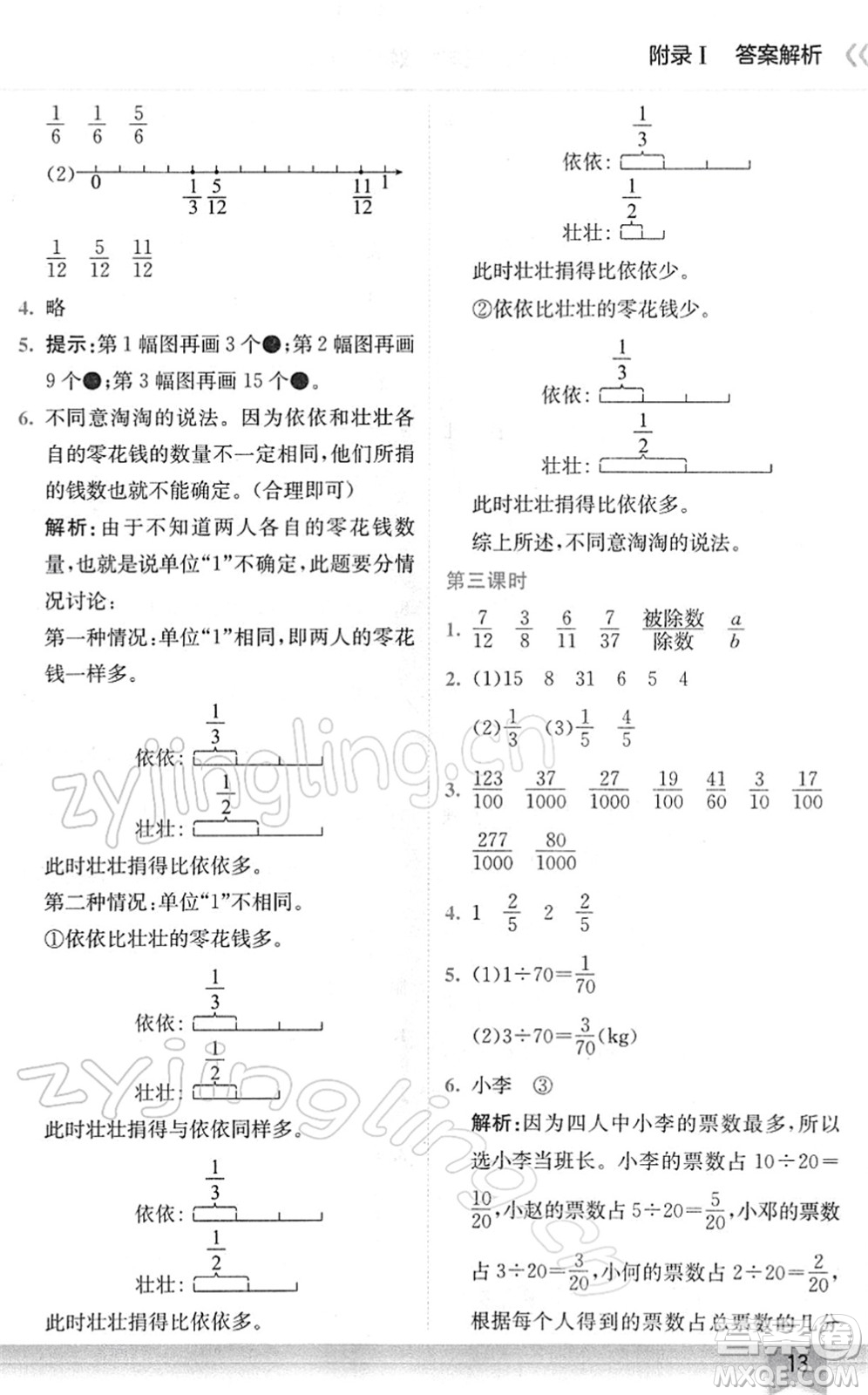 龍門(mén)書(shū)局2022黃岡小狀元作業(yè)本五年級(jí)數(shù)學(xué)下冊(cè)R人教版廣東專(zhuān)版答案