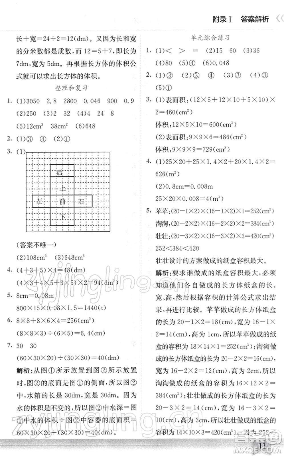 龍門(mén)書(shū)局2022黃岡小狀元作業(yè)本五年級(jí)數(shù)學(xué)下冊(cè)R人教版廣東專(zhuān)版答案