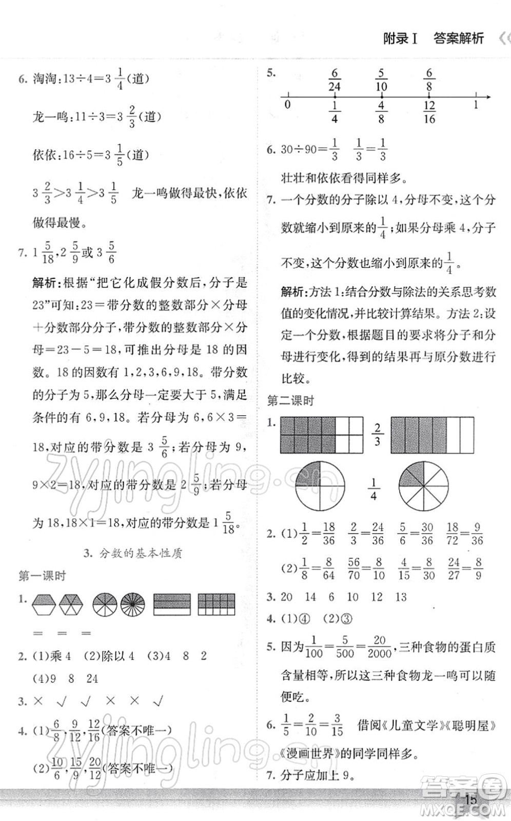 龍門(mén)書(shū)局2022黃岡小狀元作業(yè)本五年級(jí)數(shù)學(xué)下冊(cè)R人教版廣東專(zhuān)版答案