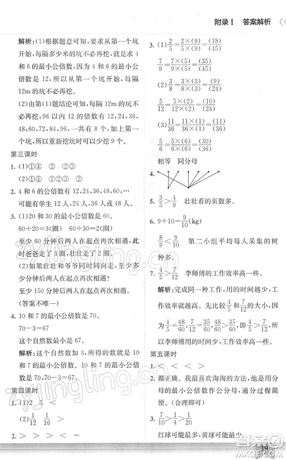 龍門(mén)書(shū)局2022黃岡小狀元作業(yè)本五年級(jí)數(shù)學(xué)下冊(cè)R人教版廣東專(zhuān)版答案