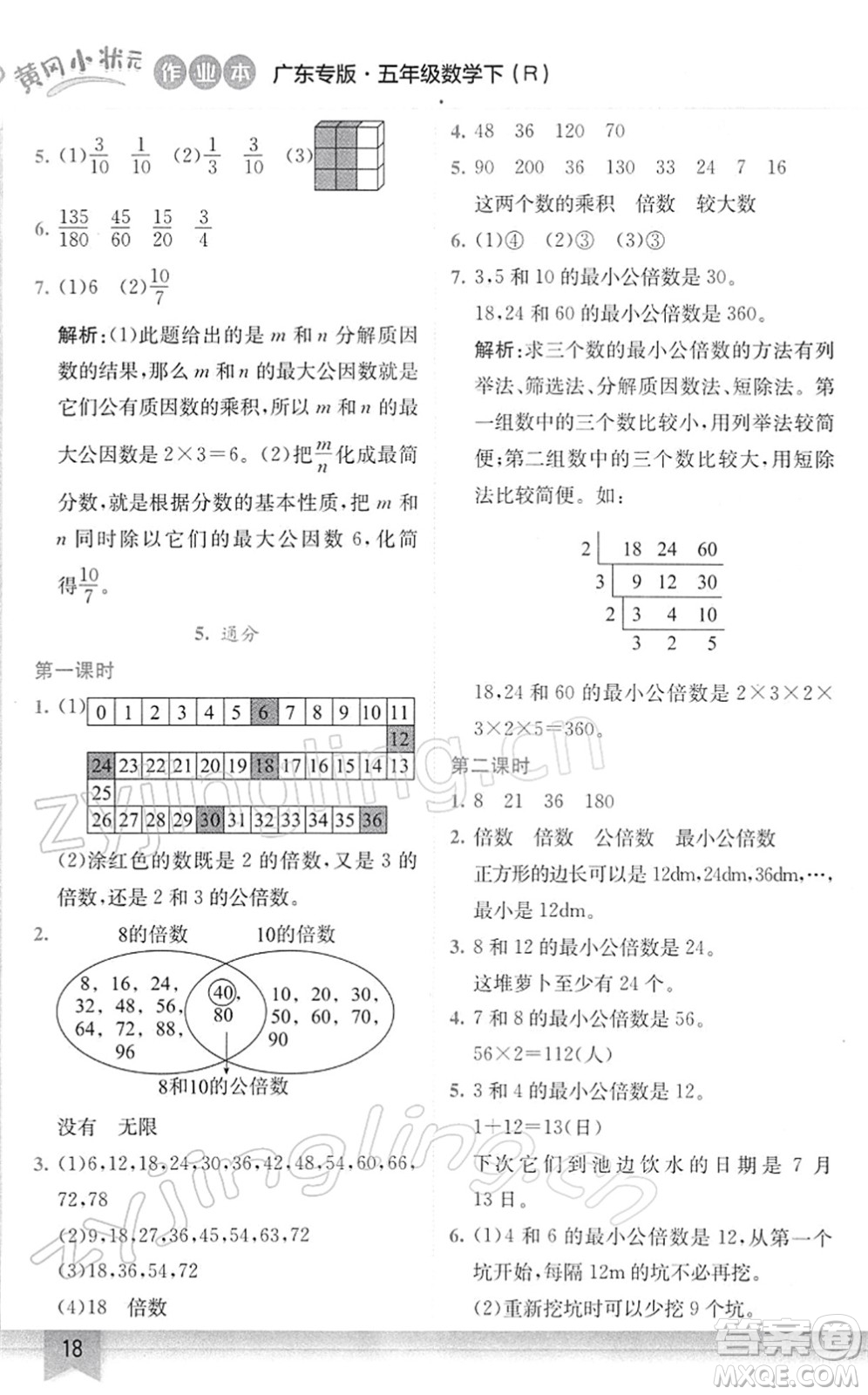 龍門(mén)書(shū)局2022黃岡小狀元作業(yè)本五年級(jí)數(shù)學(xué)下冊(cè)R人教版廣東專(zhuān)版答案