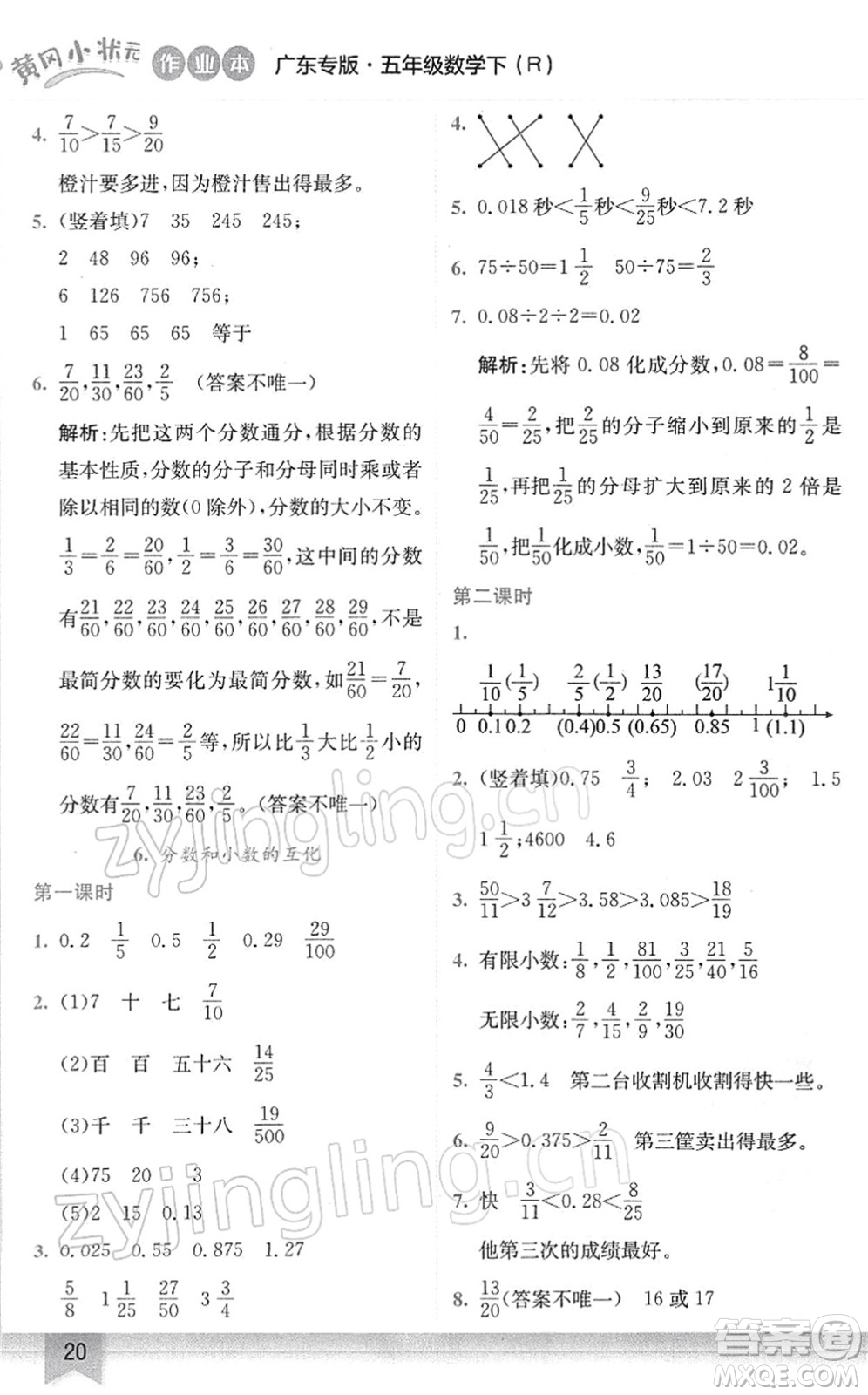 龍門(mén)書(shū)局2022黃岡小狀元作業(yè)本五年級(jí)數(shù)學(xué)下冊(cè)R人教版廣東專(zhuān)版答案