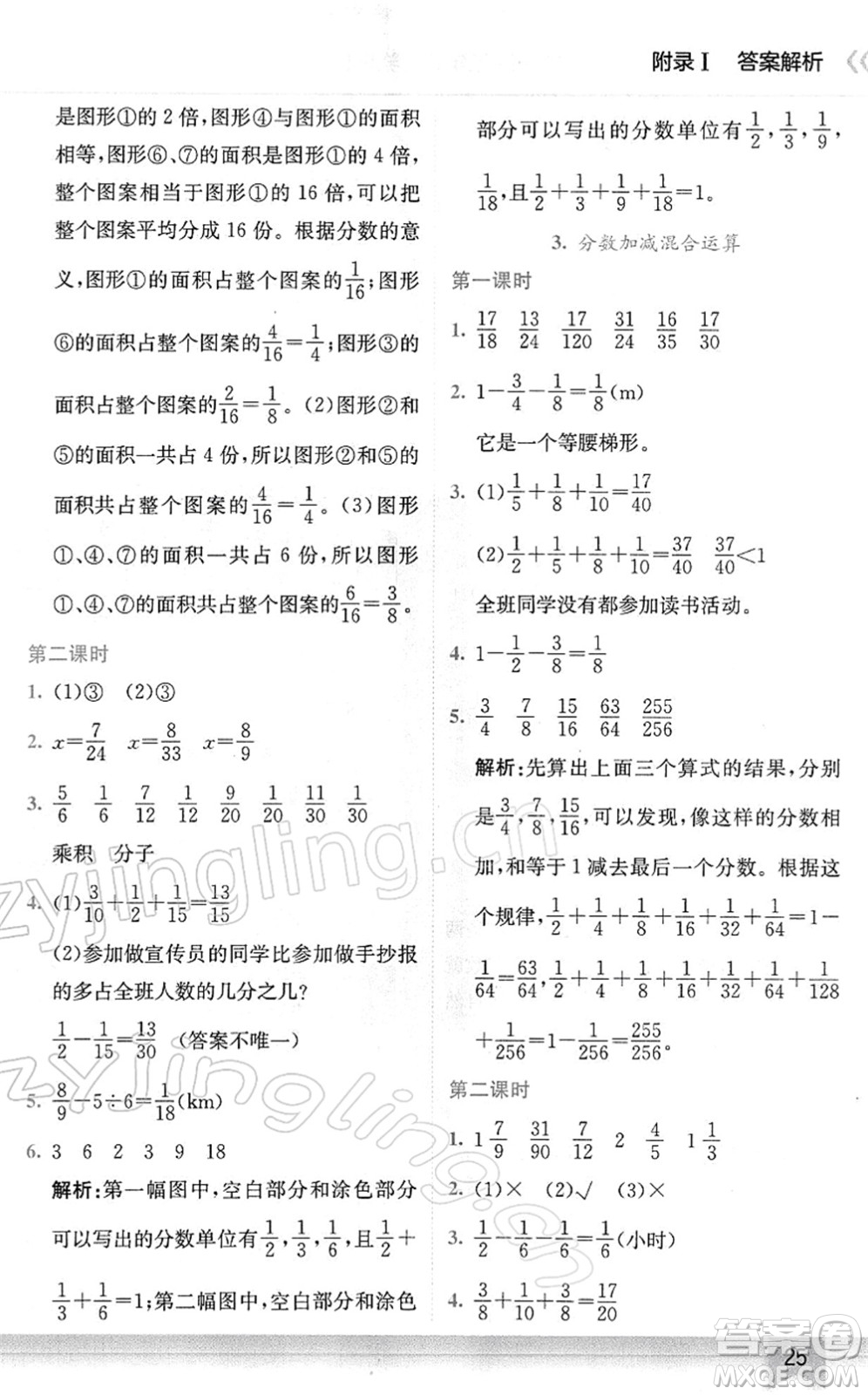 龍門(mén)書(shū)局2022黃岡小狀元作業(yè)本五年級(jí)數(shù)學(xué)下冊(cè)R人教版廣東專(zhuān)版答案