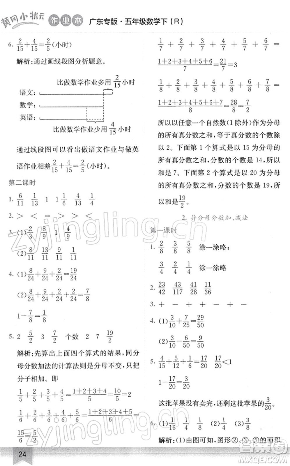 龍門(mén)書(shū)局2022黃岡小狀元作業(yè)本五年級(jí)數(shù)學(xué)下冊(cè)R人教版廣東專(zhuān)版答案