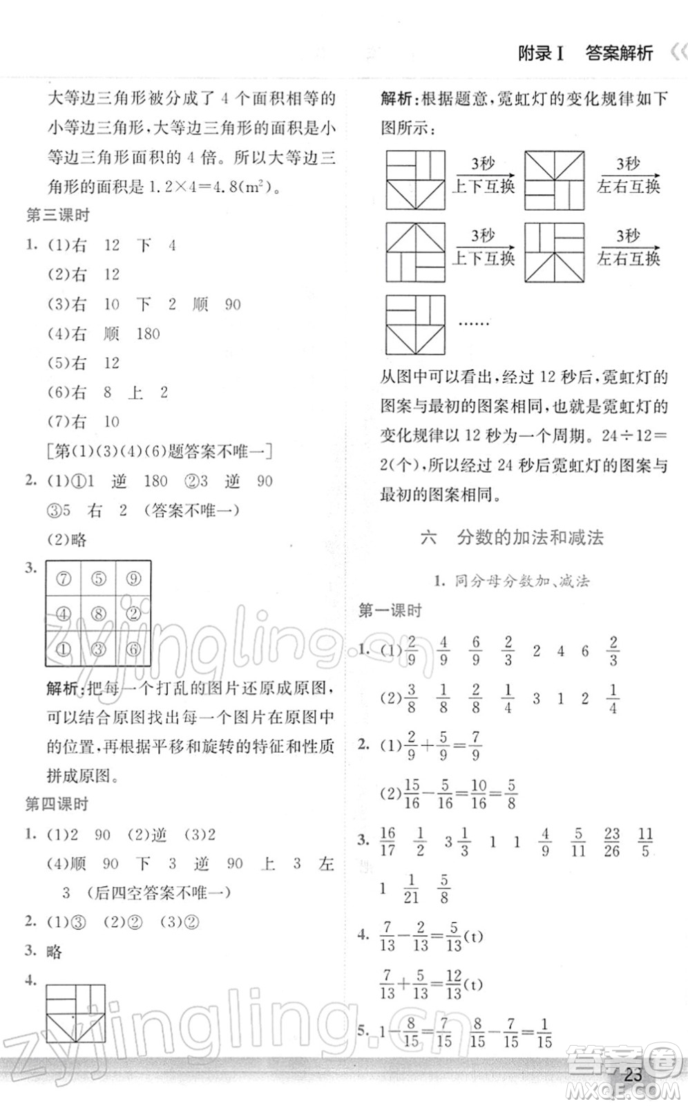 龍門(mén)書(shū)局2022黃岡小狀元作業(yè)本五年級(jí)數(shù)學(xué)下冊(cè)R人教版廣東專(zhuān)版答案