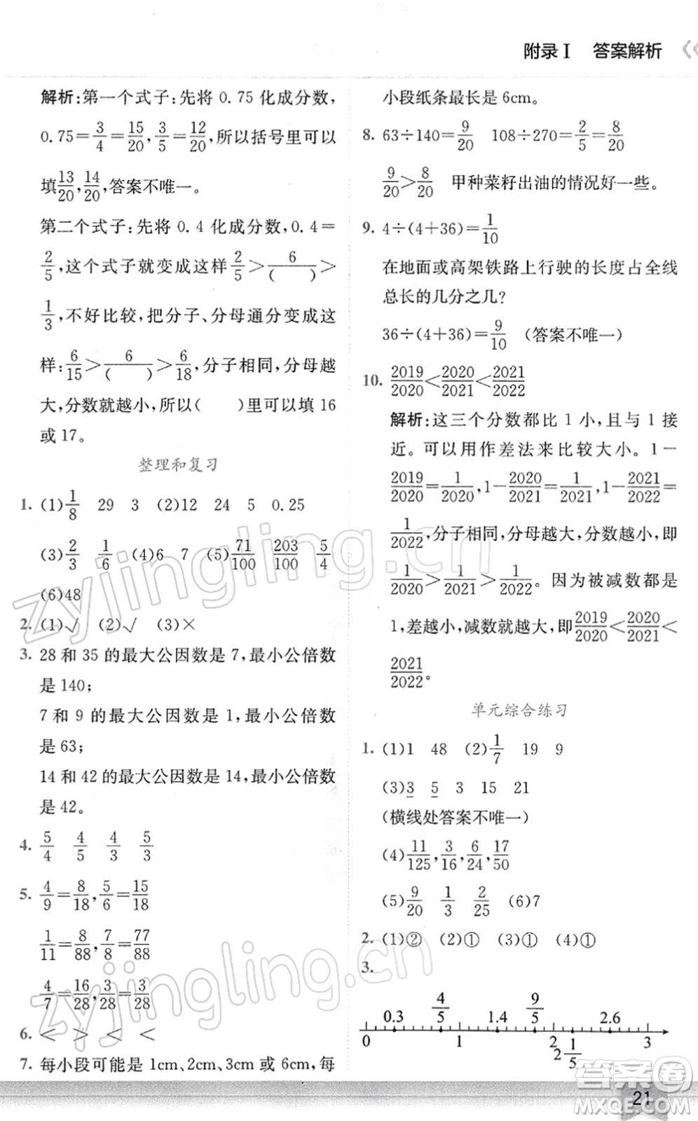 龍門(mén)書(shū)局2022黃岡小狀元作業(yè)本五年級(jí)數(shù)學(xué)下冊(cè)R人教版廣東專(zhuān)版答案