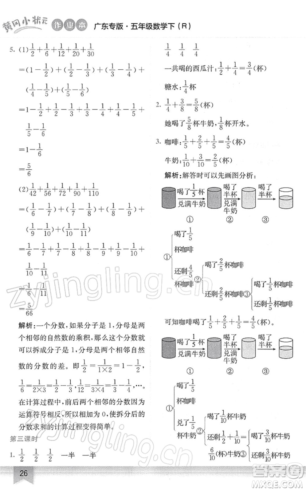 龍門(mén)書(shū)局2022黃岡小狀元作業(yè)本五年級(jí)數(shù)學(xué)下冊(cè)R人教版廣東專(zhuān)版答案