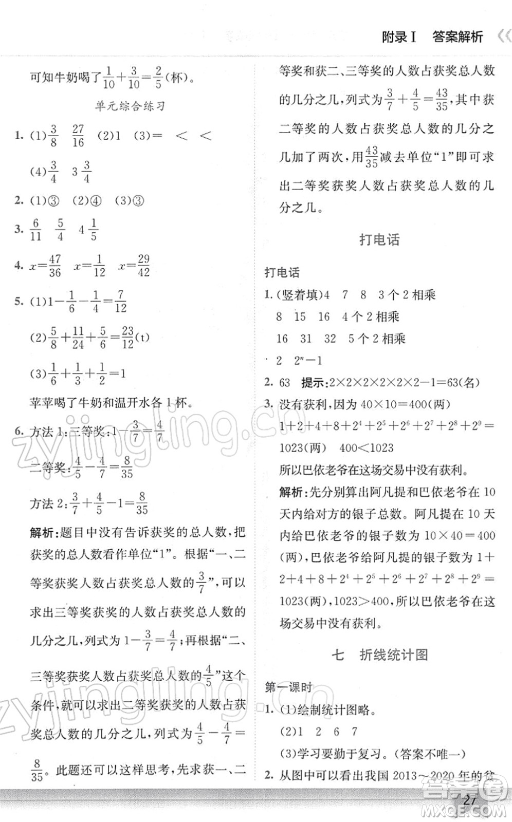 龍門(mén)書(shū)局2022黃岡小狀元作業(yè)本五年級(jí)數(shù)學(xué)下冊(cè)R人教版廣東專(zhuān)版答案