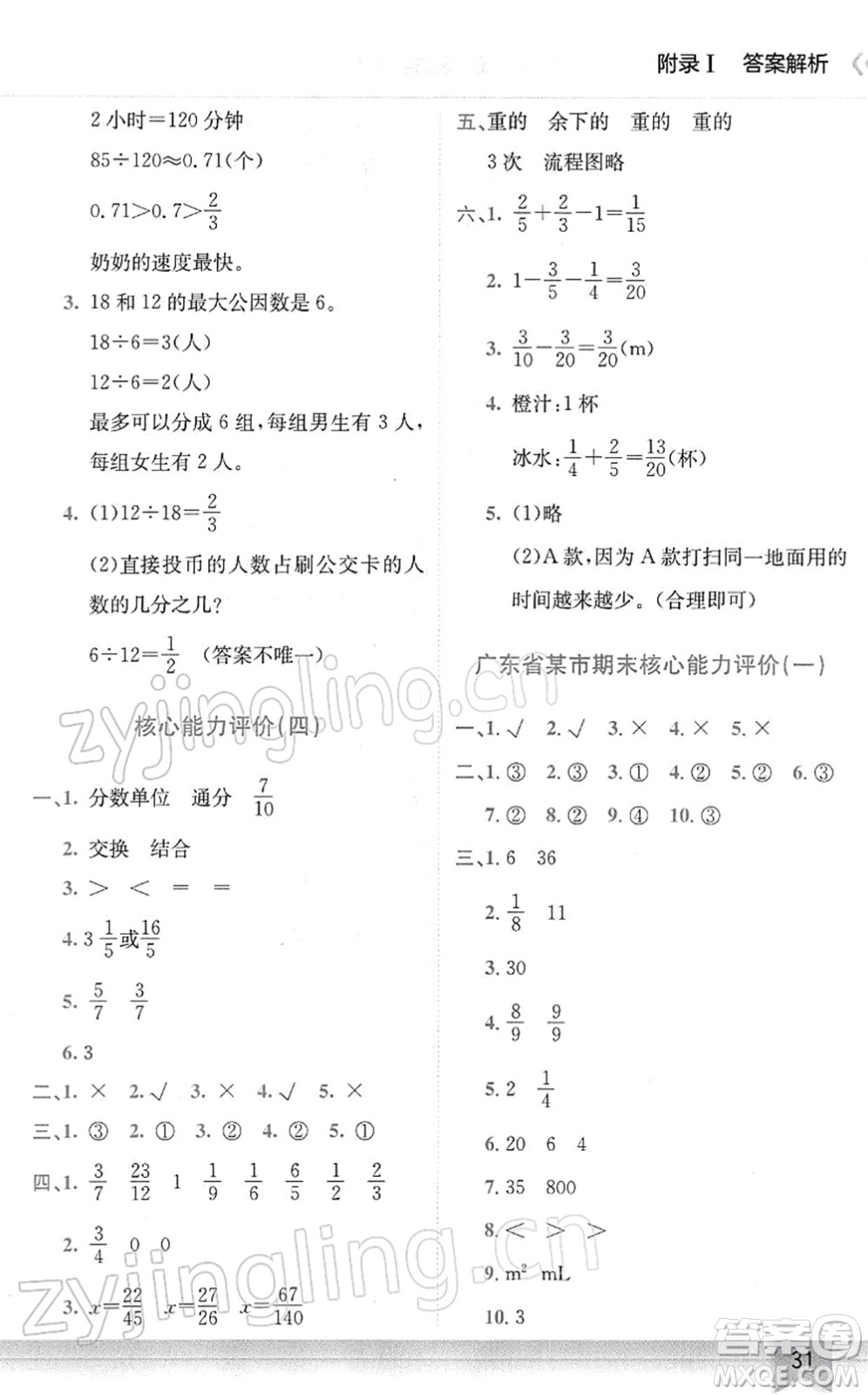 龍門(mén)書(shū)局2022黃岡小狀元作業(yè)本五年級(jí)數(shù)學(xué)下冊(cè)R人教版廣東專(zhuān)版答案