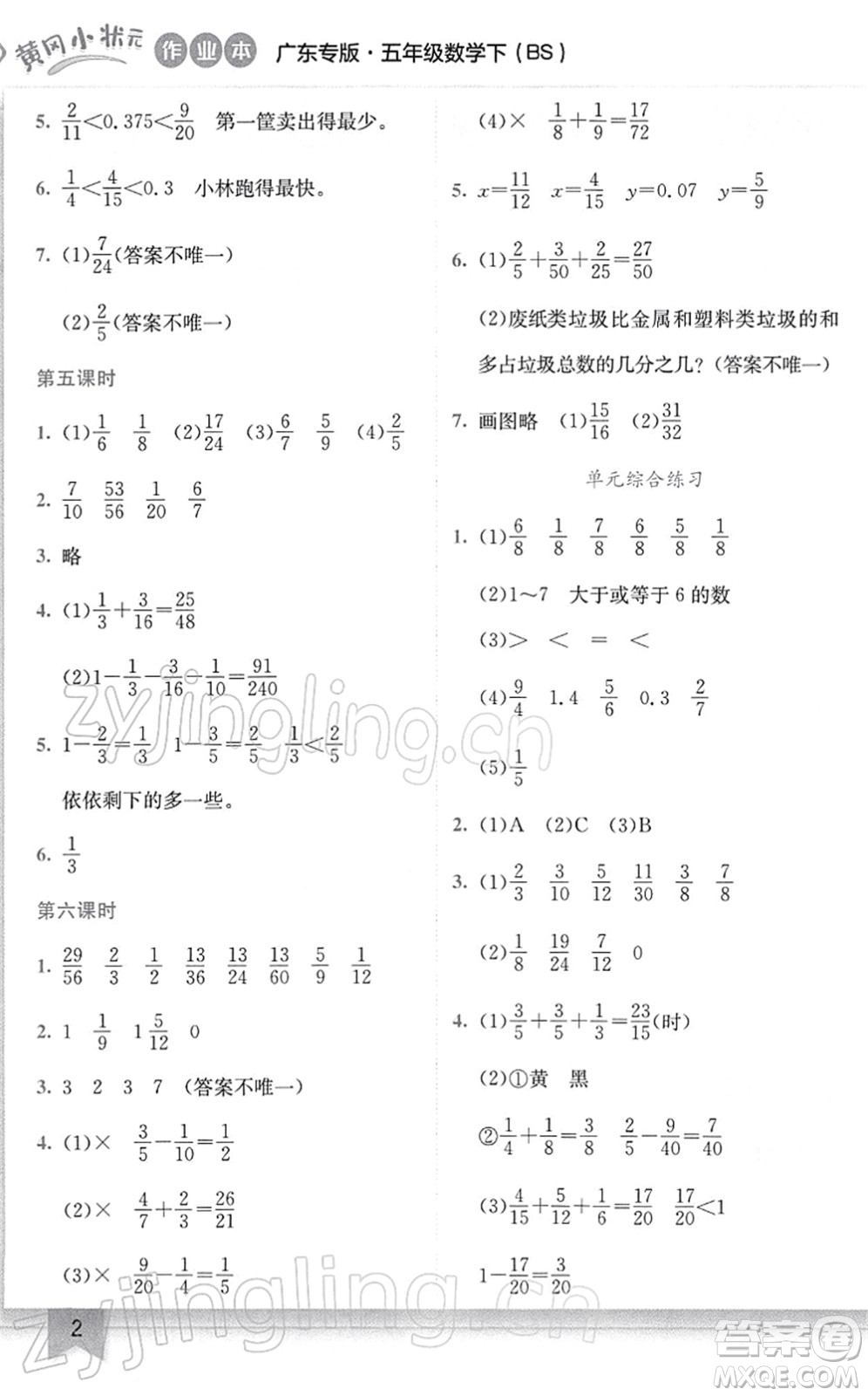 龍門書局2022黃岡小狀元作業(yè)本五年級數(shù)學(xué)下冊BS北師版廣東專版答案