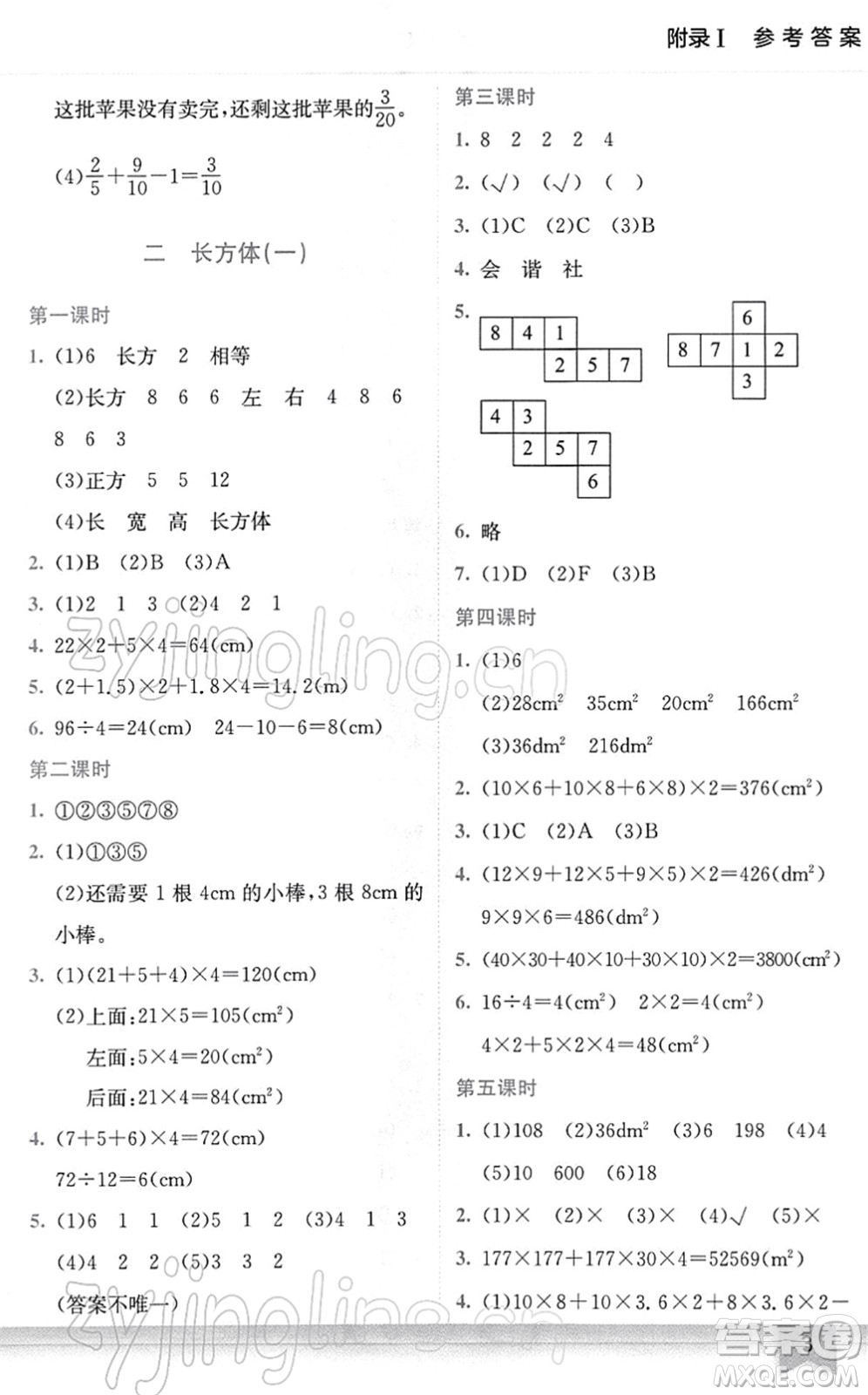 龍門書局2022黃岡小狀元作業(yè)本五年級數(shù)學(xué)下冊BS北師版廣東專版答案