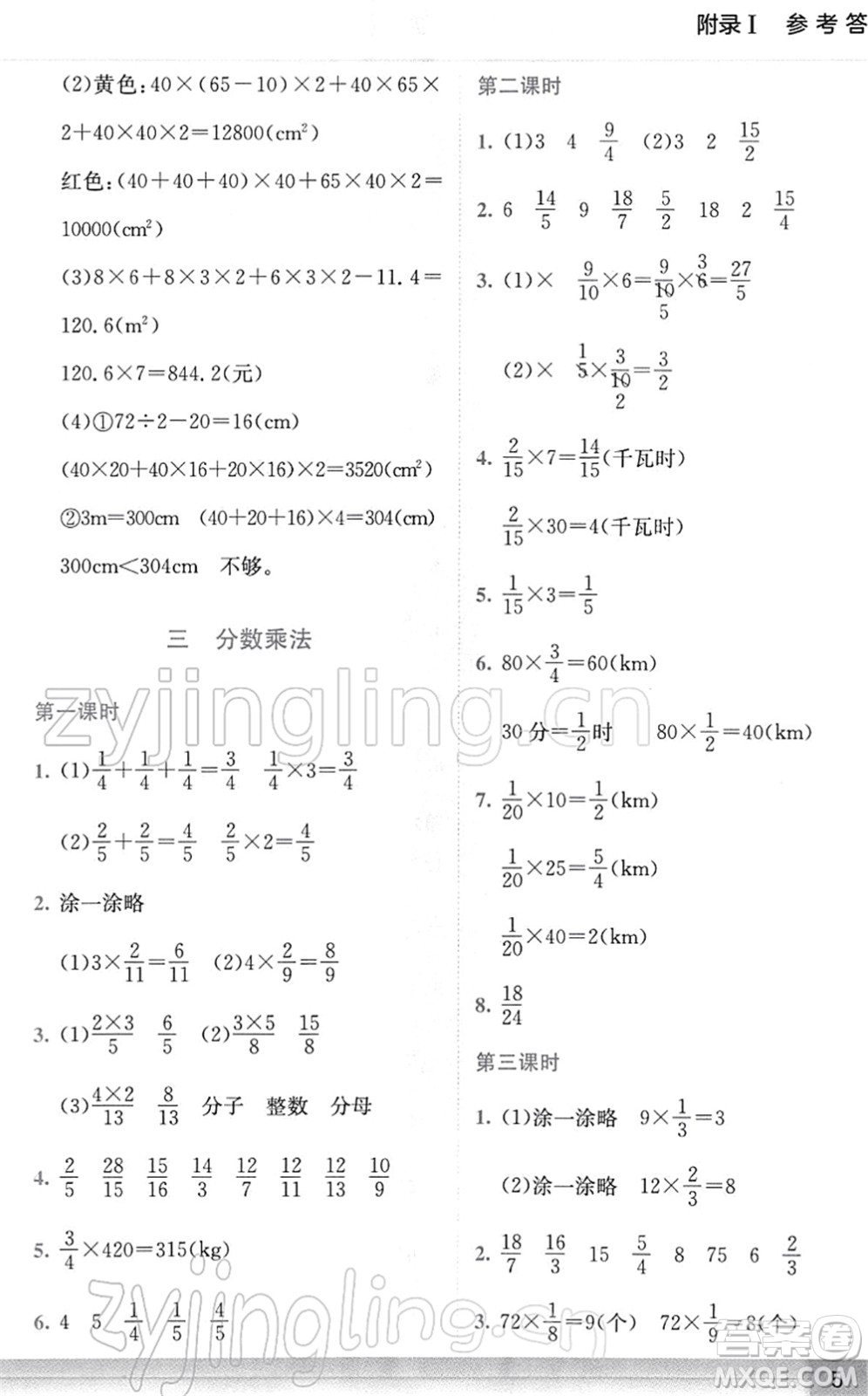 龍門書局2022黃岡小狀元作業(yè)本五年級數(shù)學(xué)下冊BS北師版廣東專版答案