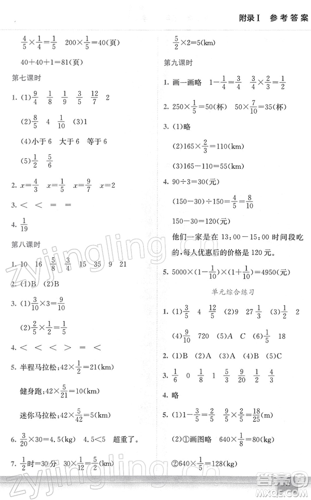 龍門書局2022黃岡小狀元作業(yè)本五年級數(shù)學(xué)下冊BS北師版廣東專版答案