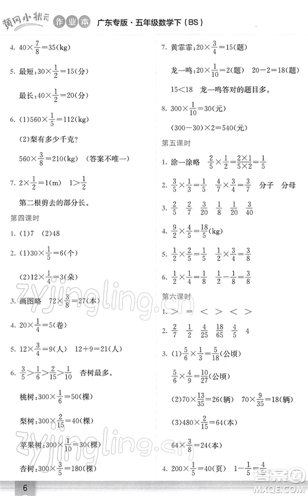 龍門書局2022黃岡小狀元作業(yè)本五年級數(shù)學(xué)下冊BS北師版廣東專版答案