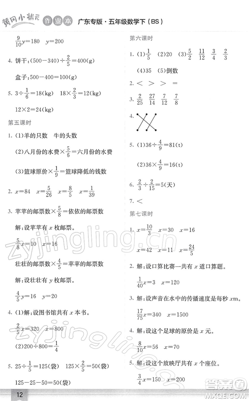 龍門書局2022黃岡小狀元作業(yè)本五年級數(shù)學(xué)下冊BS北師版廣東專版答案