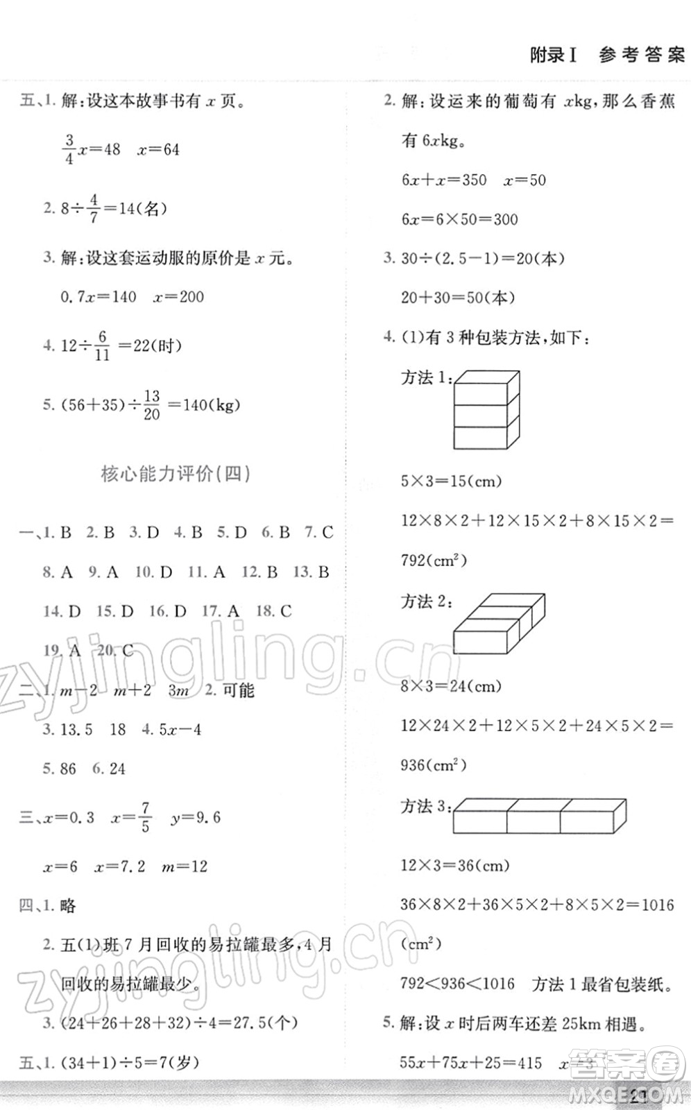 龍門書局2022黃岡小狀元作業(yè)本五年級數(shù)學(xué)下冊BS北師版廣東專版答案